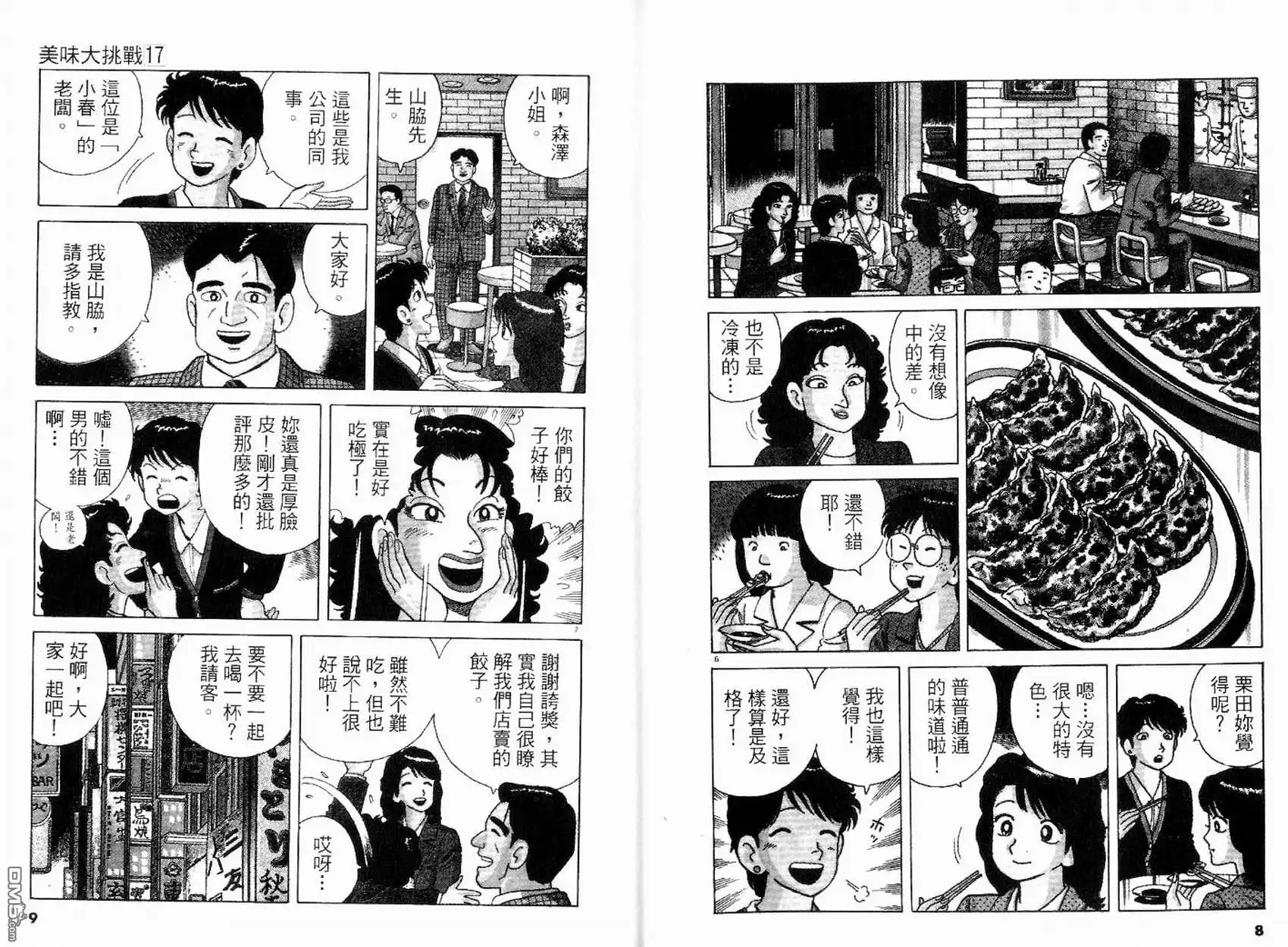 《美味大挑战》第17卷 第1页