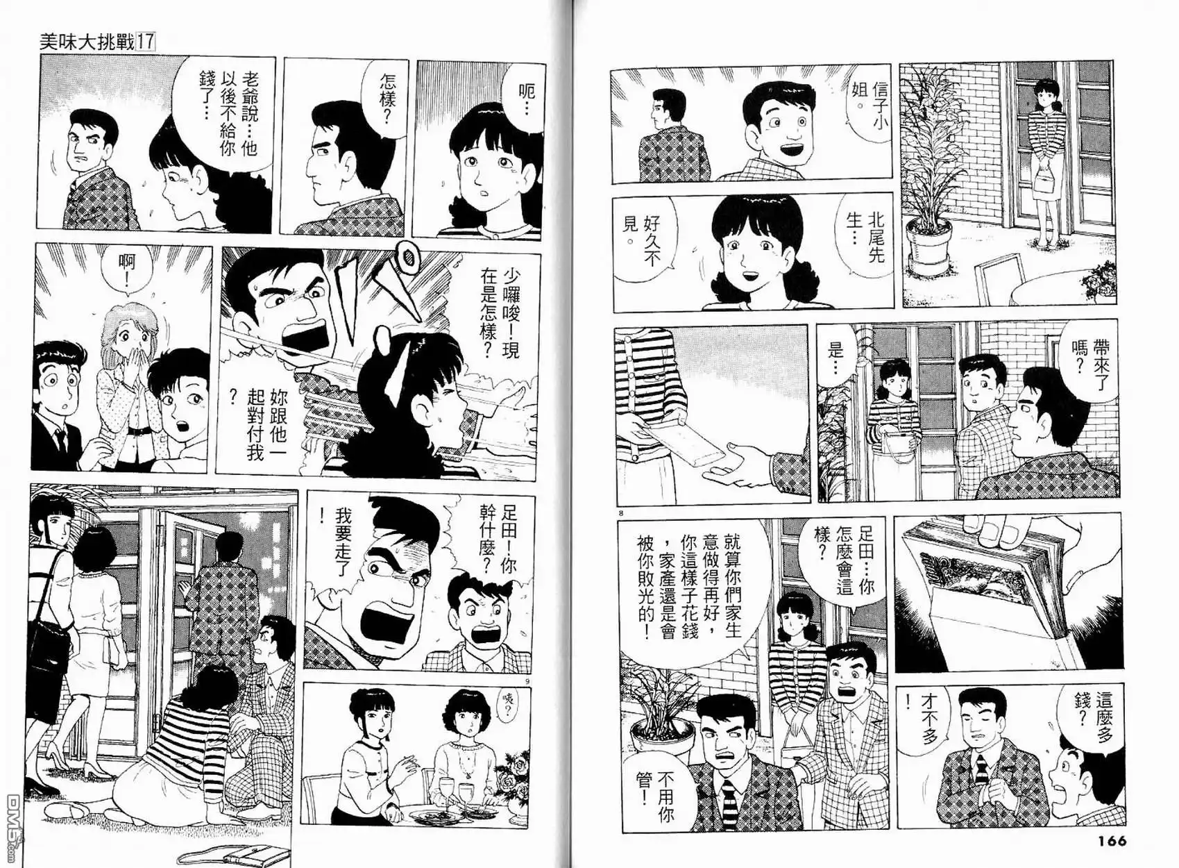 《美味大挑战》第17卷 第85页