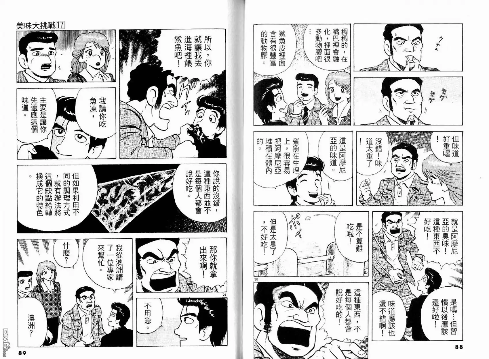 《美味大挑战》第17卷 第46页