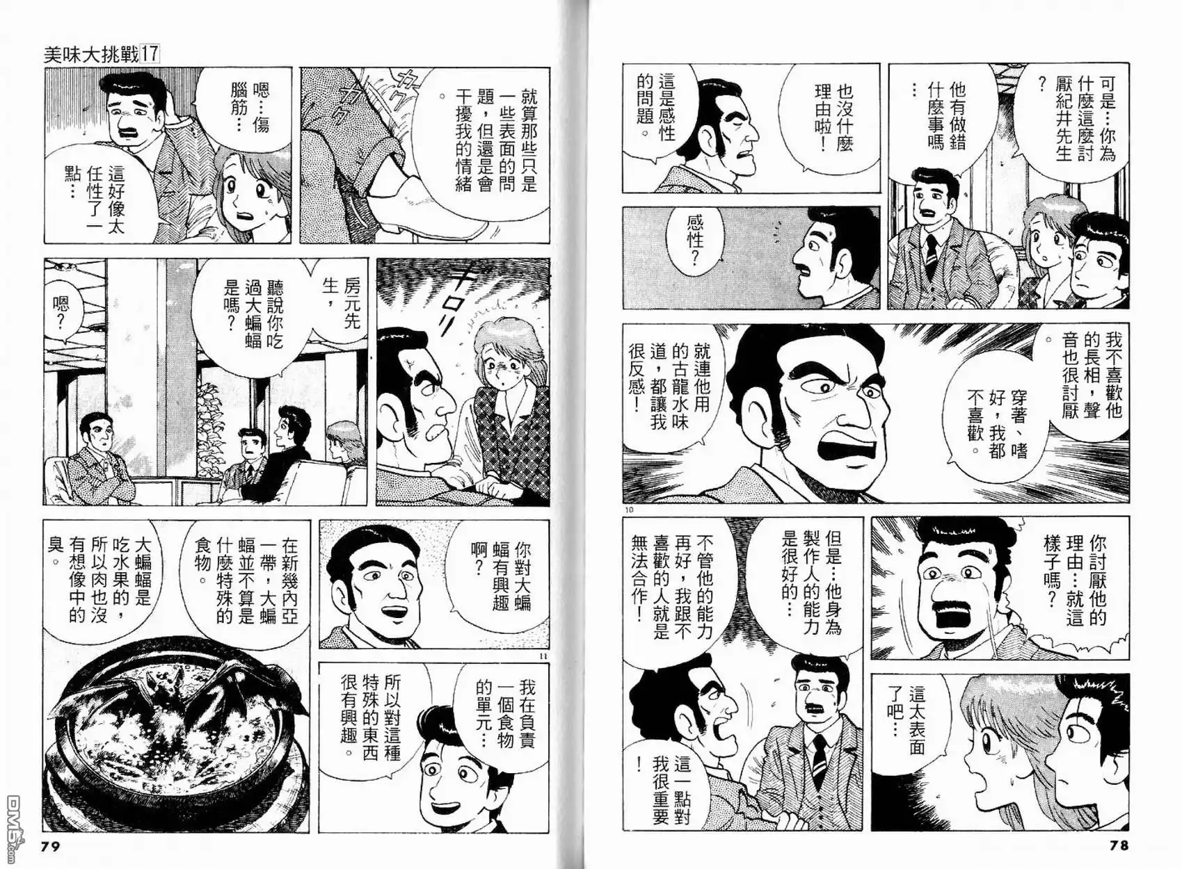 《美味大挑战》第17卷 第41页