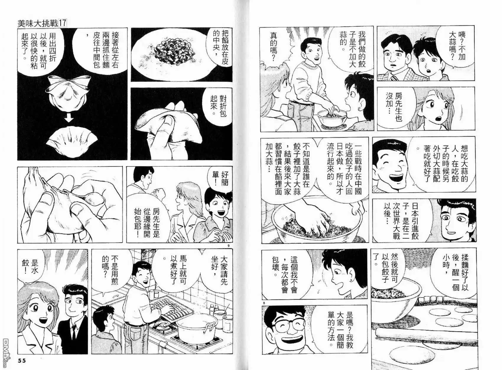《美味大挑战》第17卷 第29页