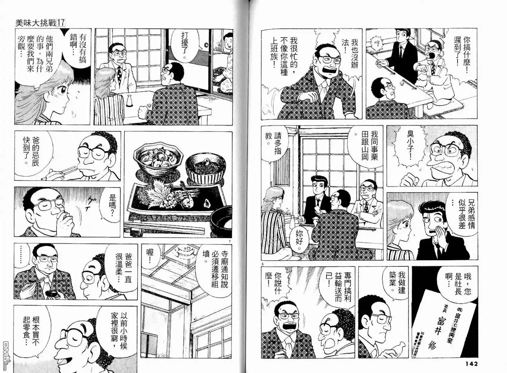 《美味大挑战》第17卷 第73页