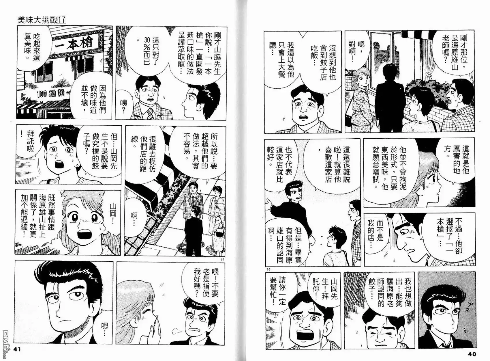 《美味大挑战》第17卷 第22页