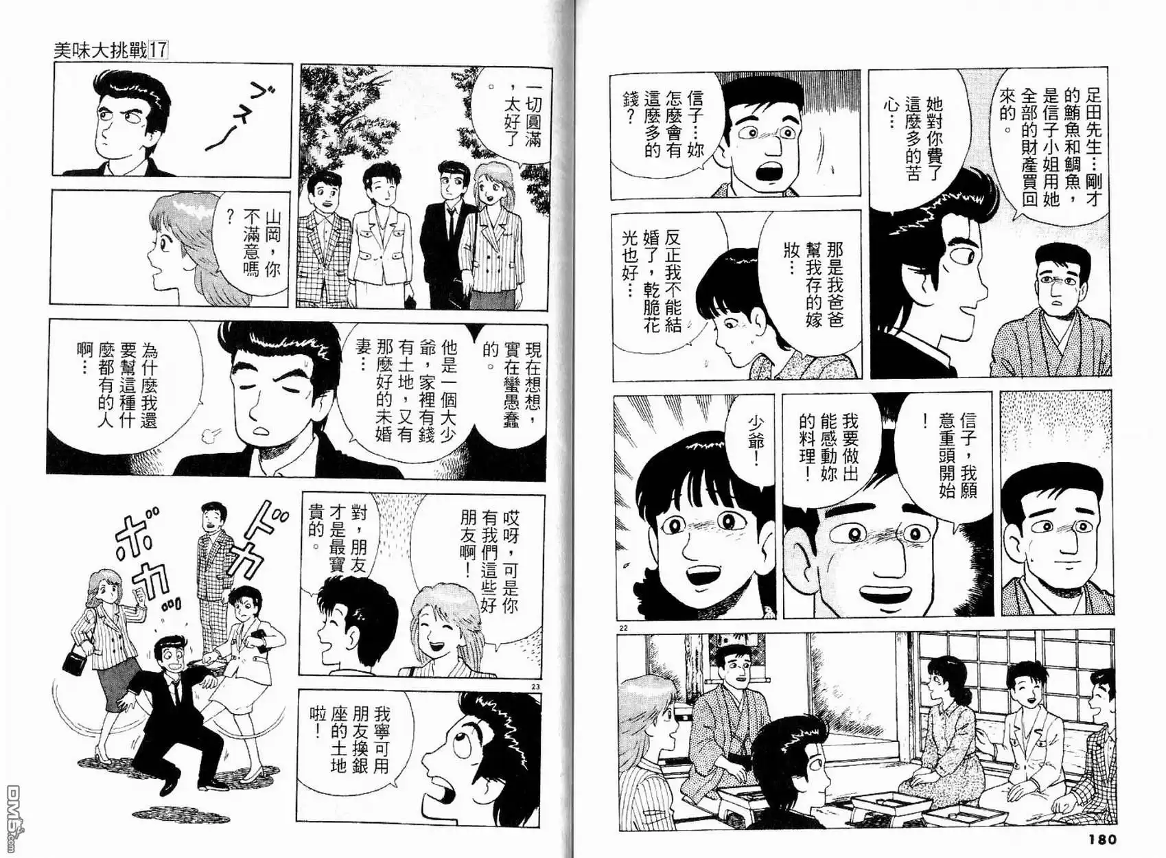 《美味大挑战》第17卷 第92页