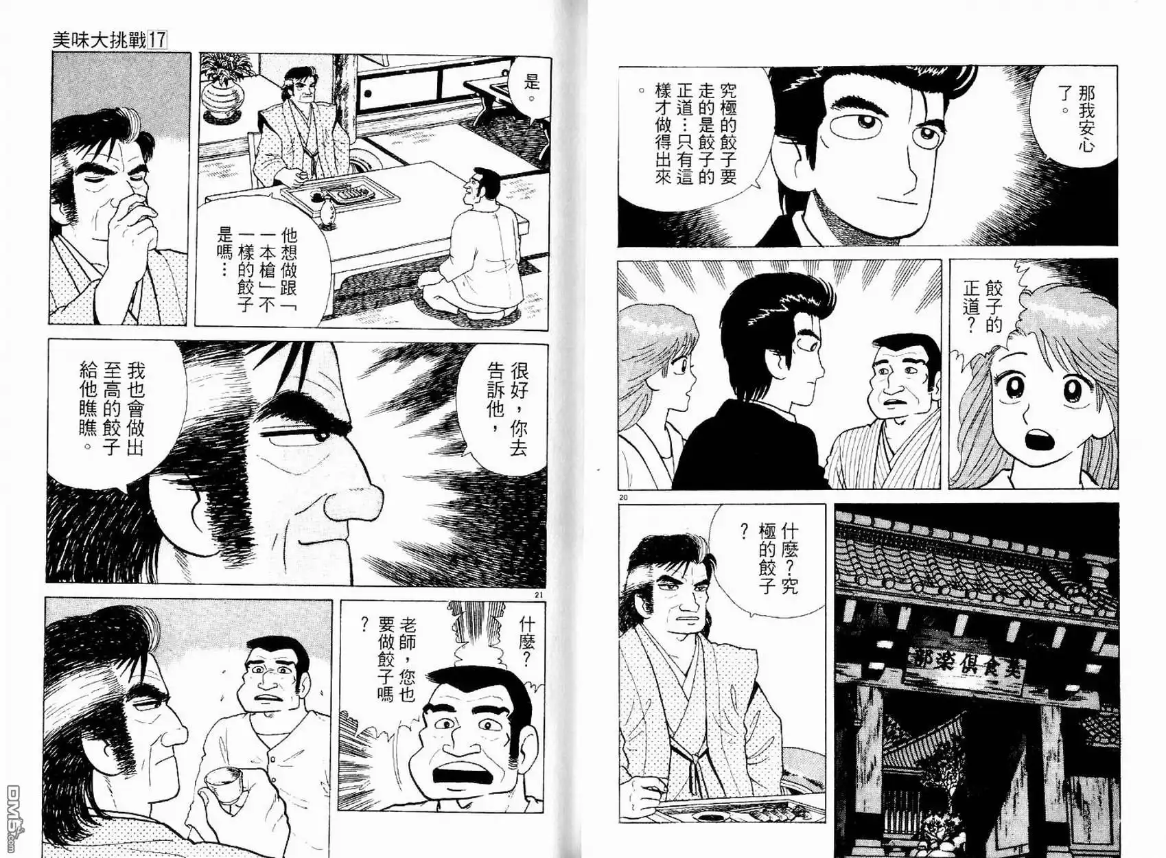 《美味大挑战》第17卷 第24页