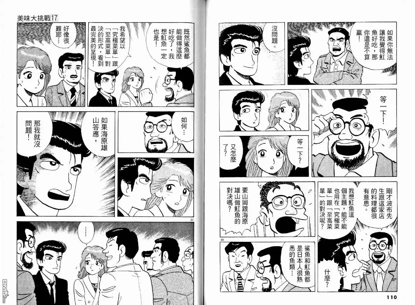 《美味大挑战》第17卷 第57页