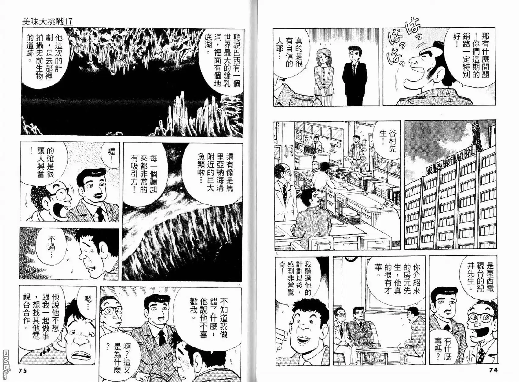 《美味大挑战》第17卷 第39页