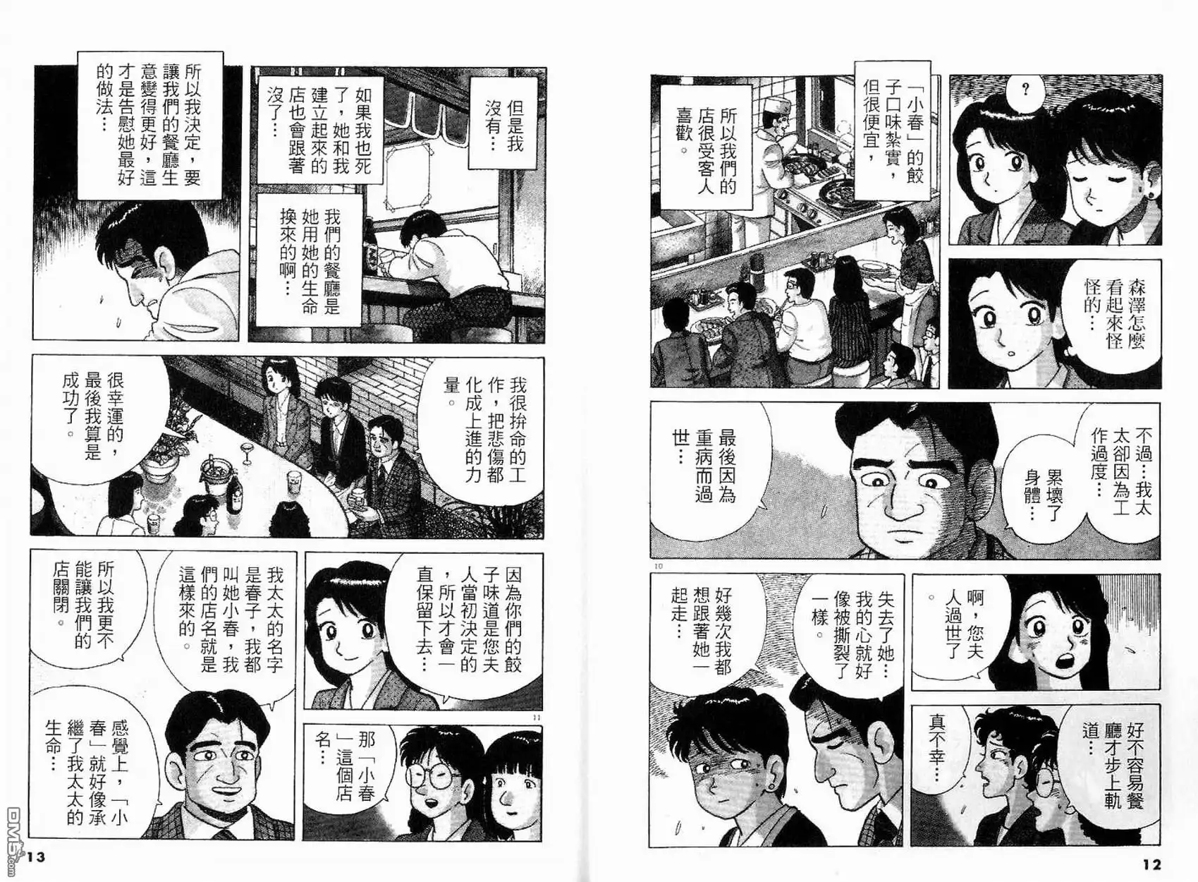 《美味大挑战》第17卷 第8页