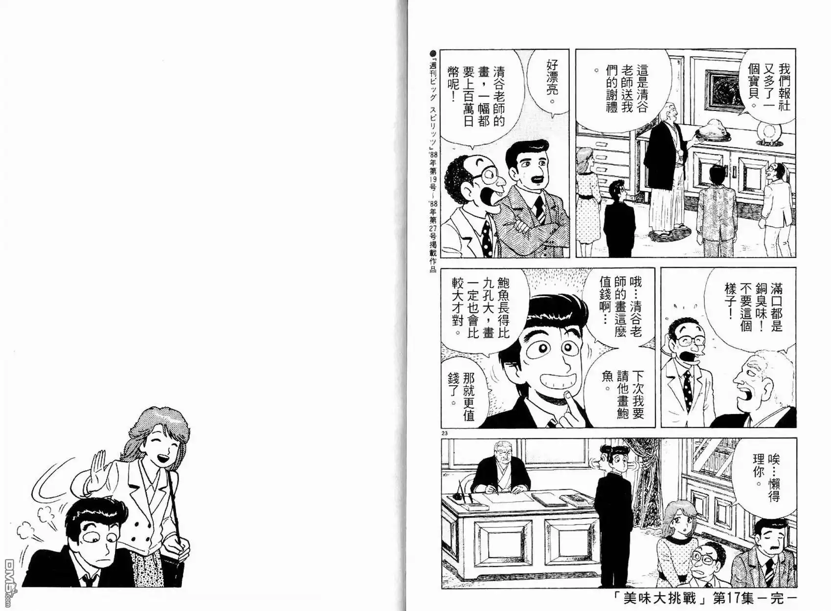 《美味大挑战》第17卷 第104页