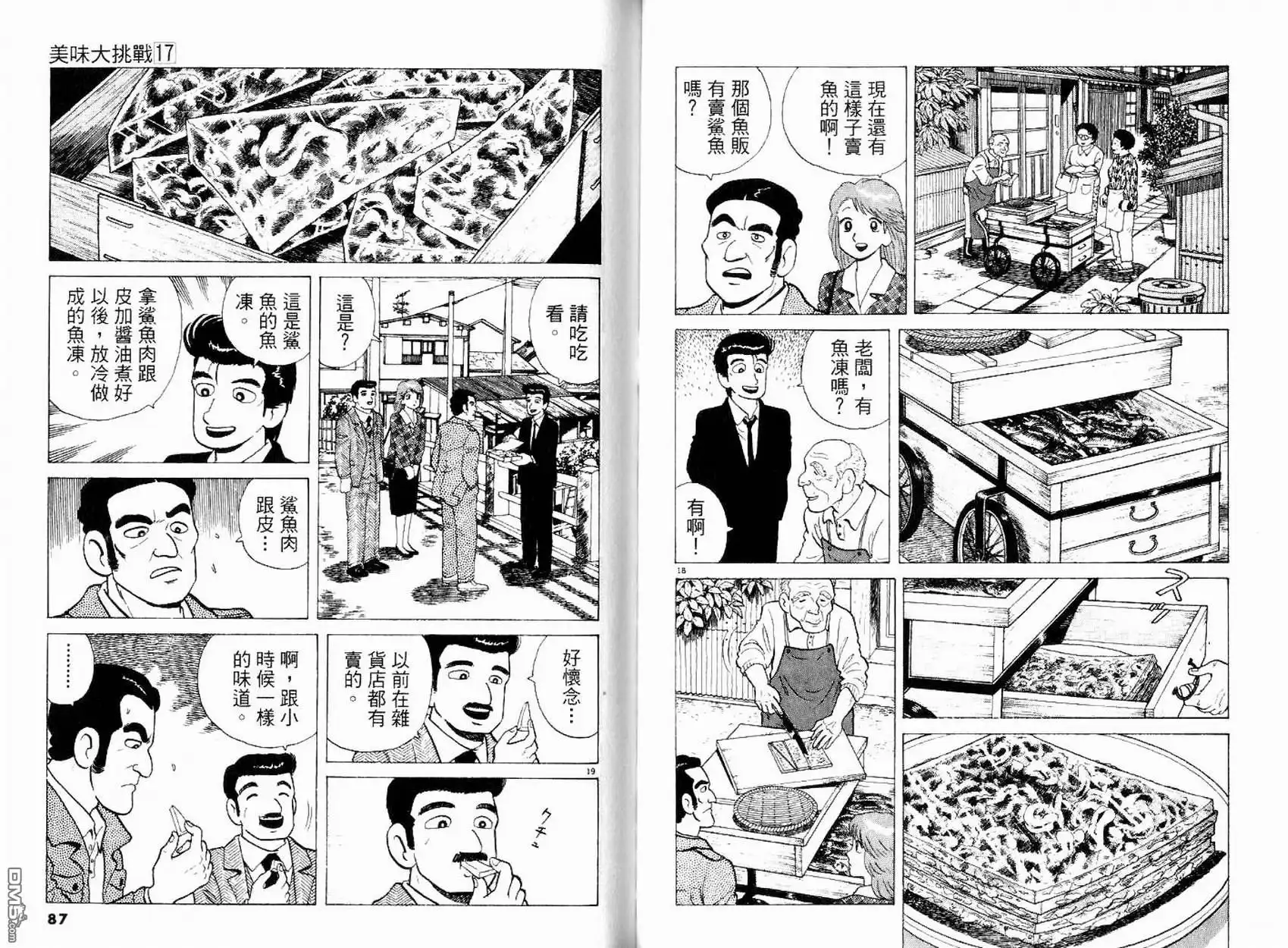 《美味大挑战》第17卷 第45页