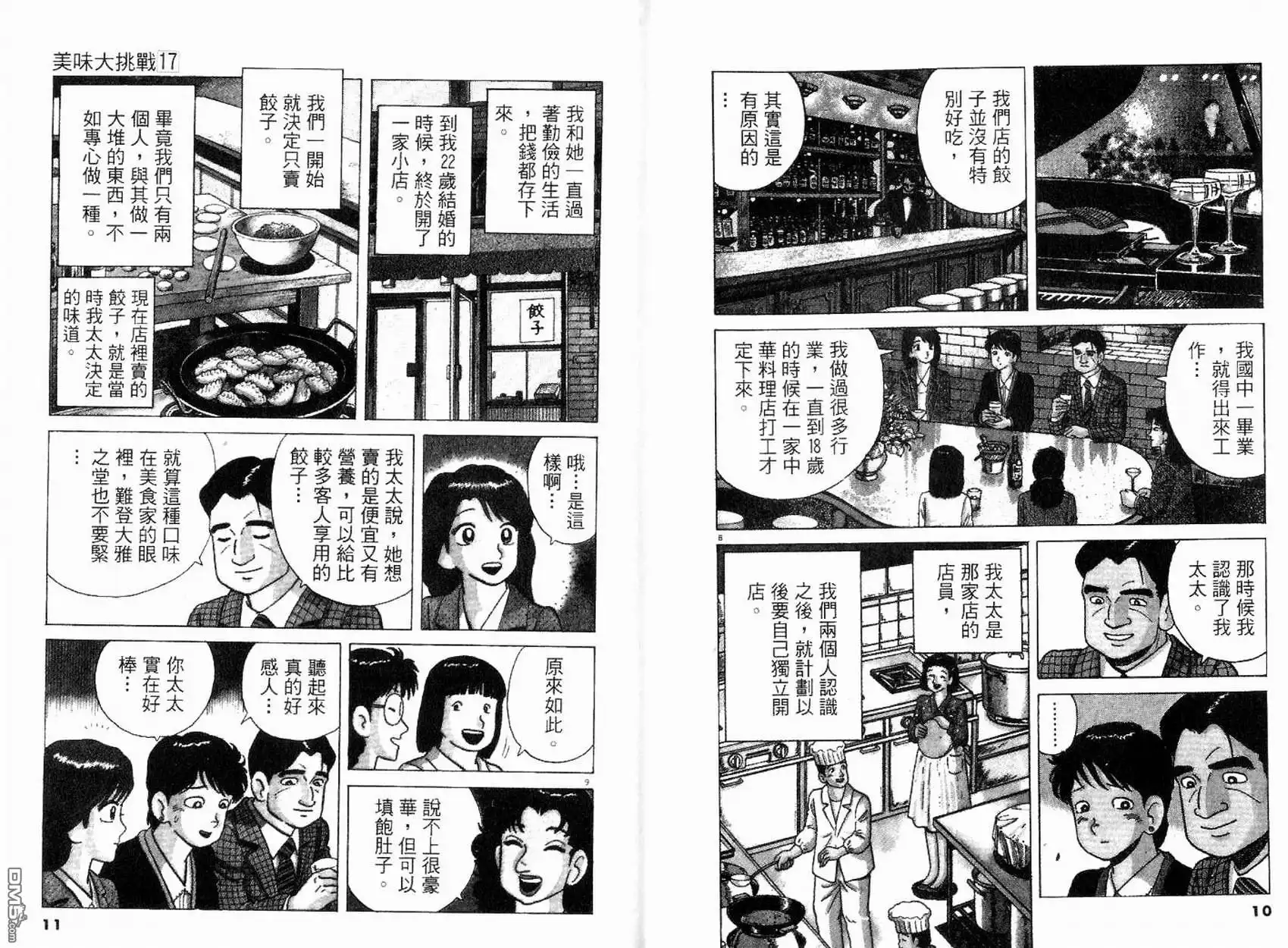 《美味大挑战》第17卷 第2页