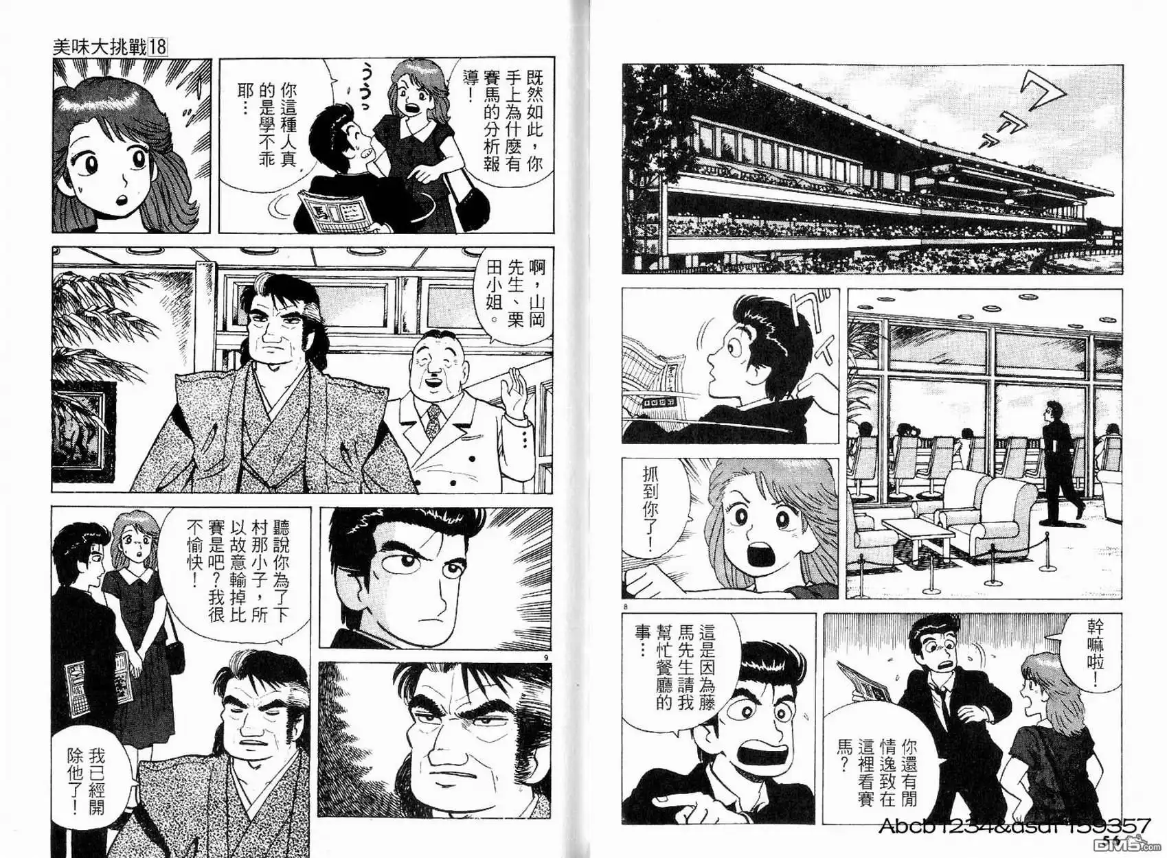 《美味大挑战》第18卷 第30页