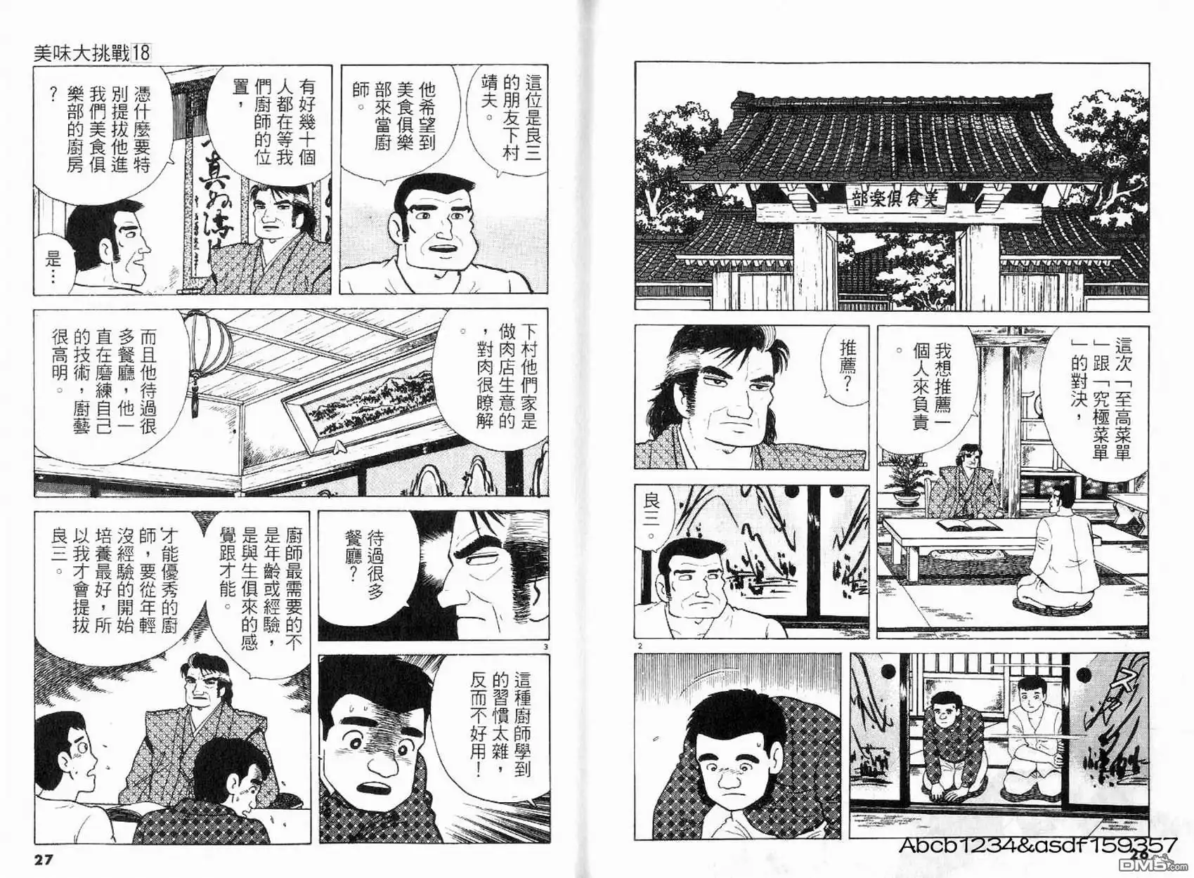 《美味大挑战》第18卷 第15页