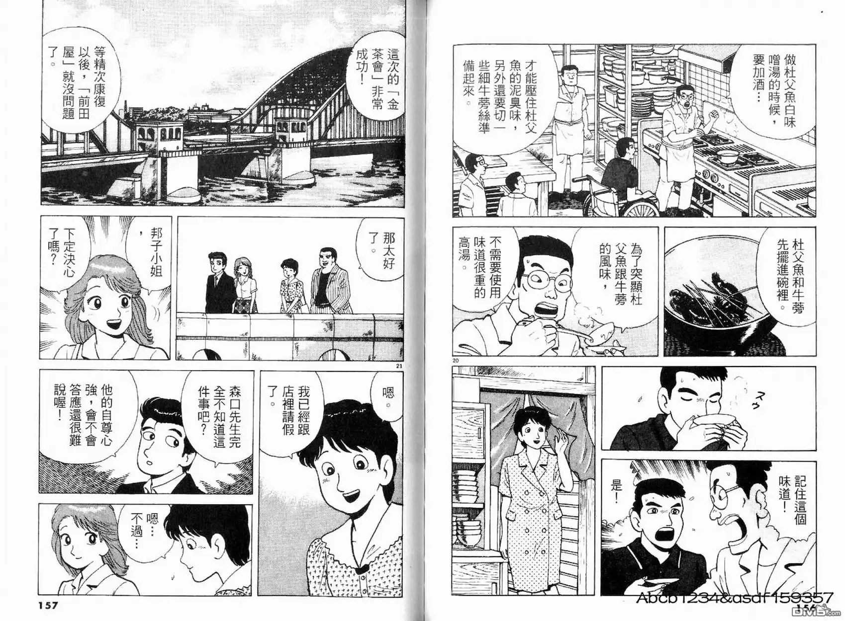 《美味大挑战》第18卷 第80页