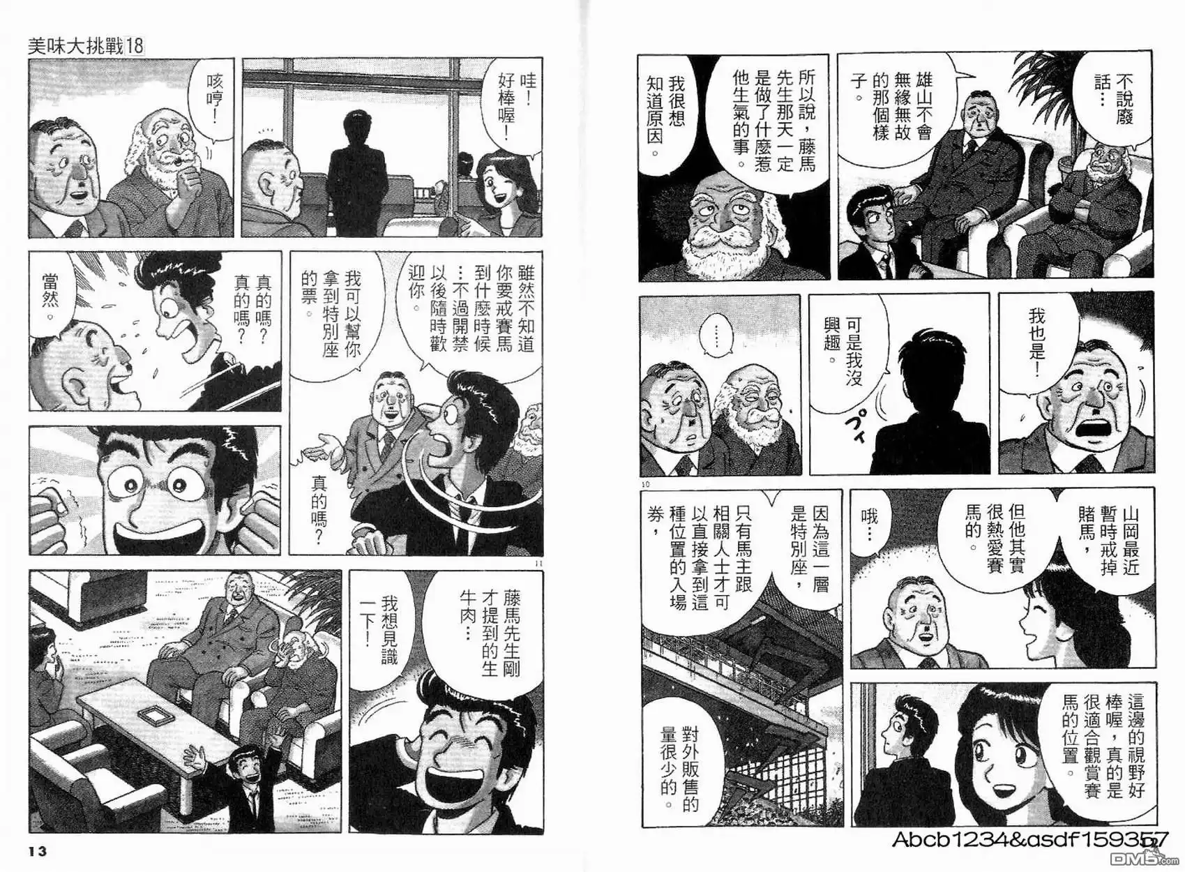 《美味大挑战》第18卷 第8页