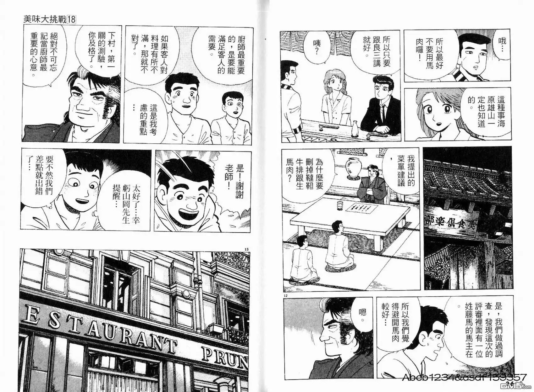 《美味大挑战》第18卷 第20页