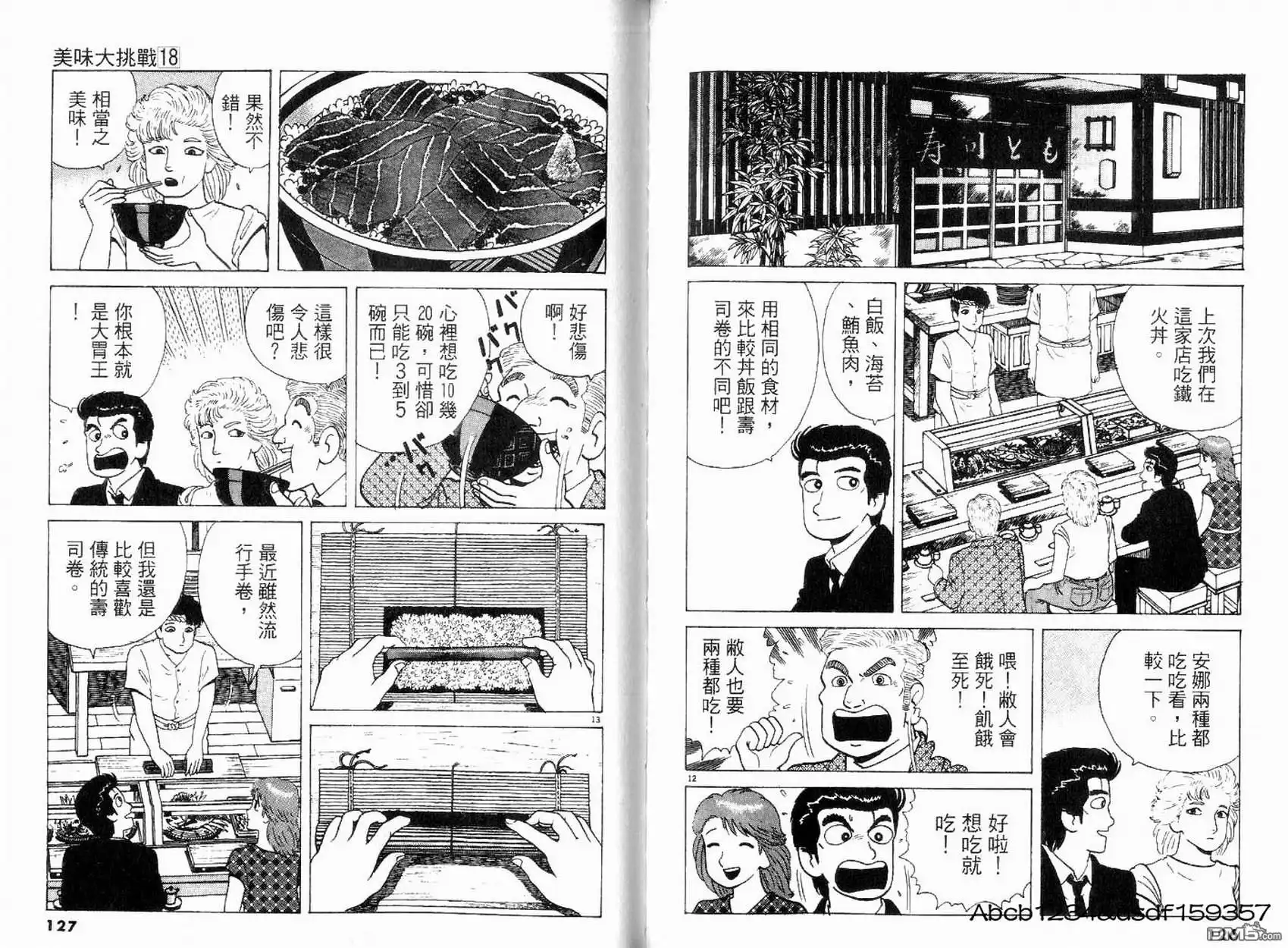 《美味大挑战》第18卷 第65页