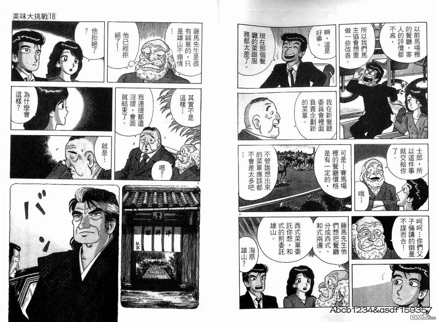 《美味大挑战》第18卷 第4页