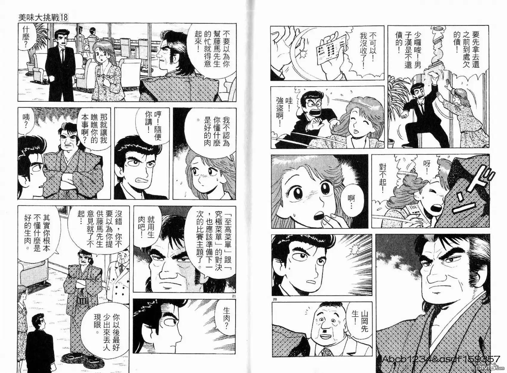 《美味大挑战》第18卷 第13页