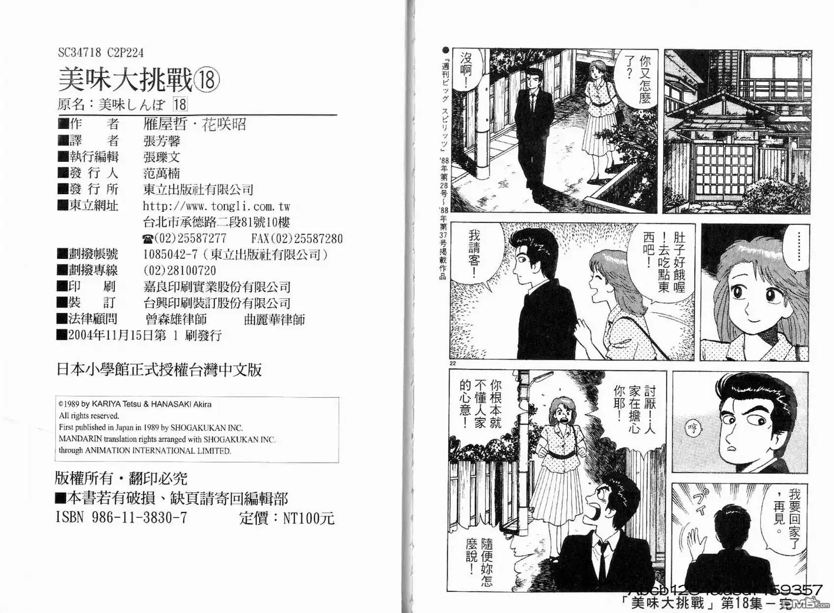 《美味大挑战》第18卷 第114页