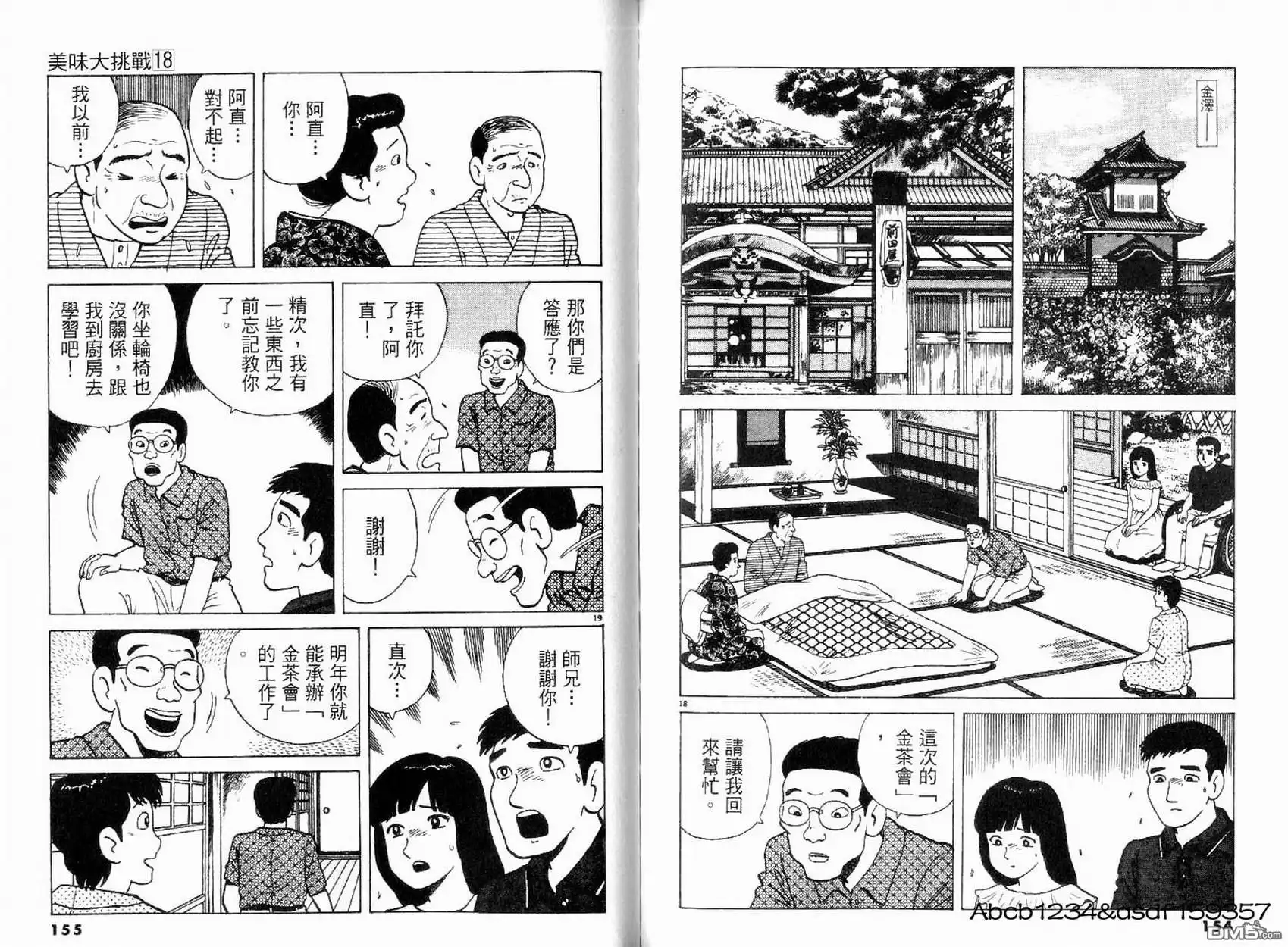 《美味大挑战》第18卷 第79页