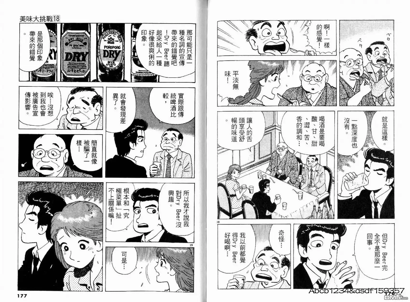《美味大挑战》第18卷 第92页