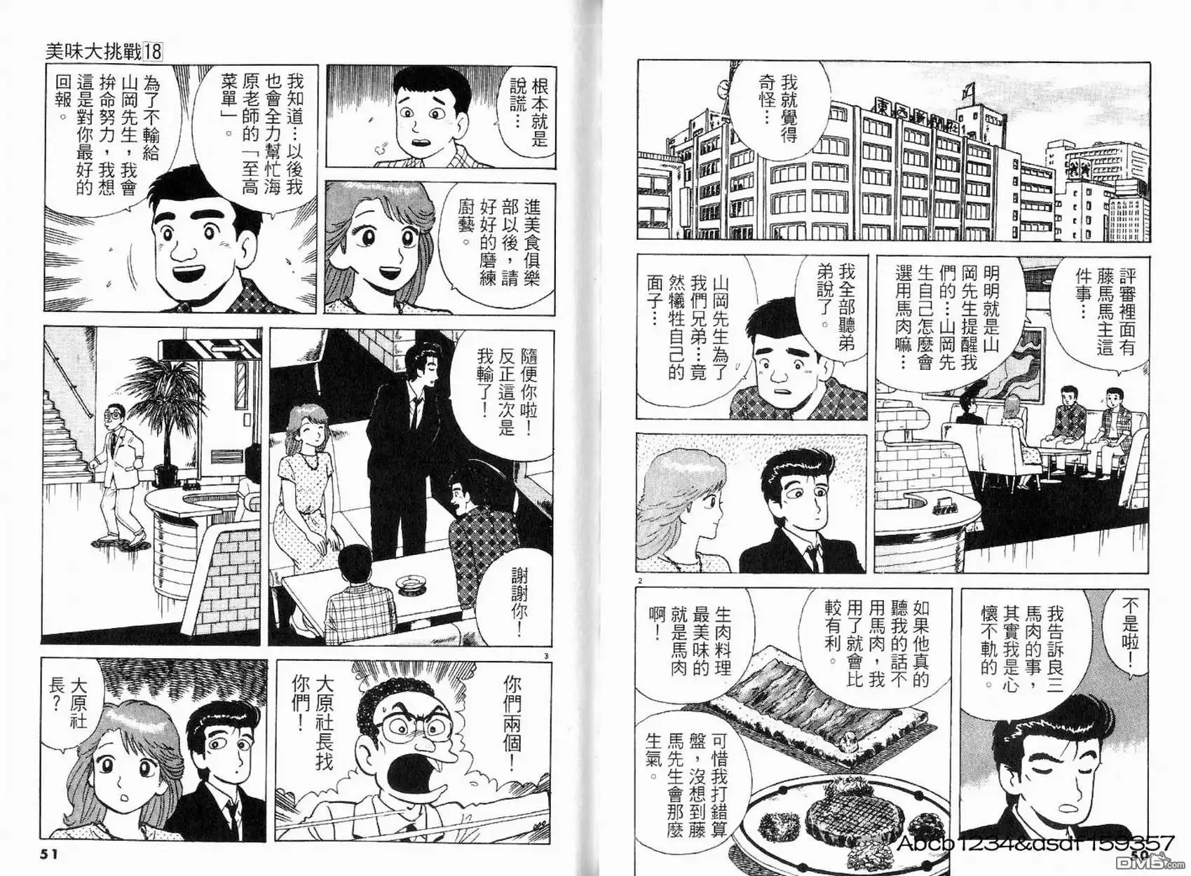 《美味大挑战》第18卷 第27页