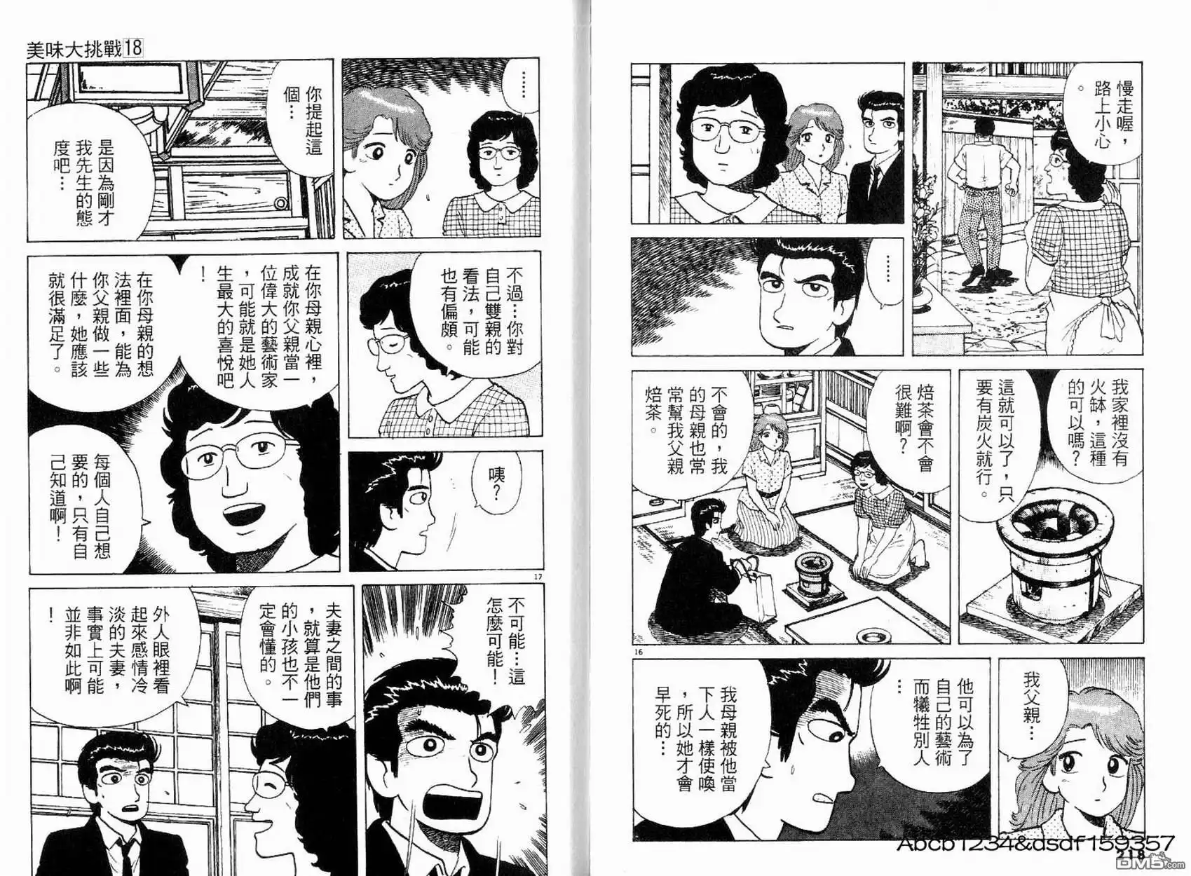 《美味大挑战》第18卷 第110页
