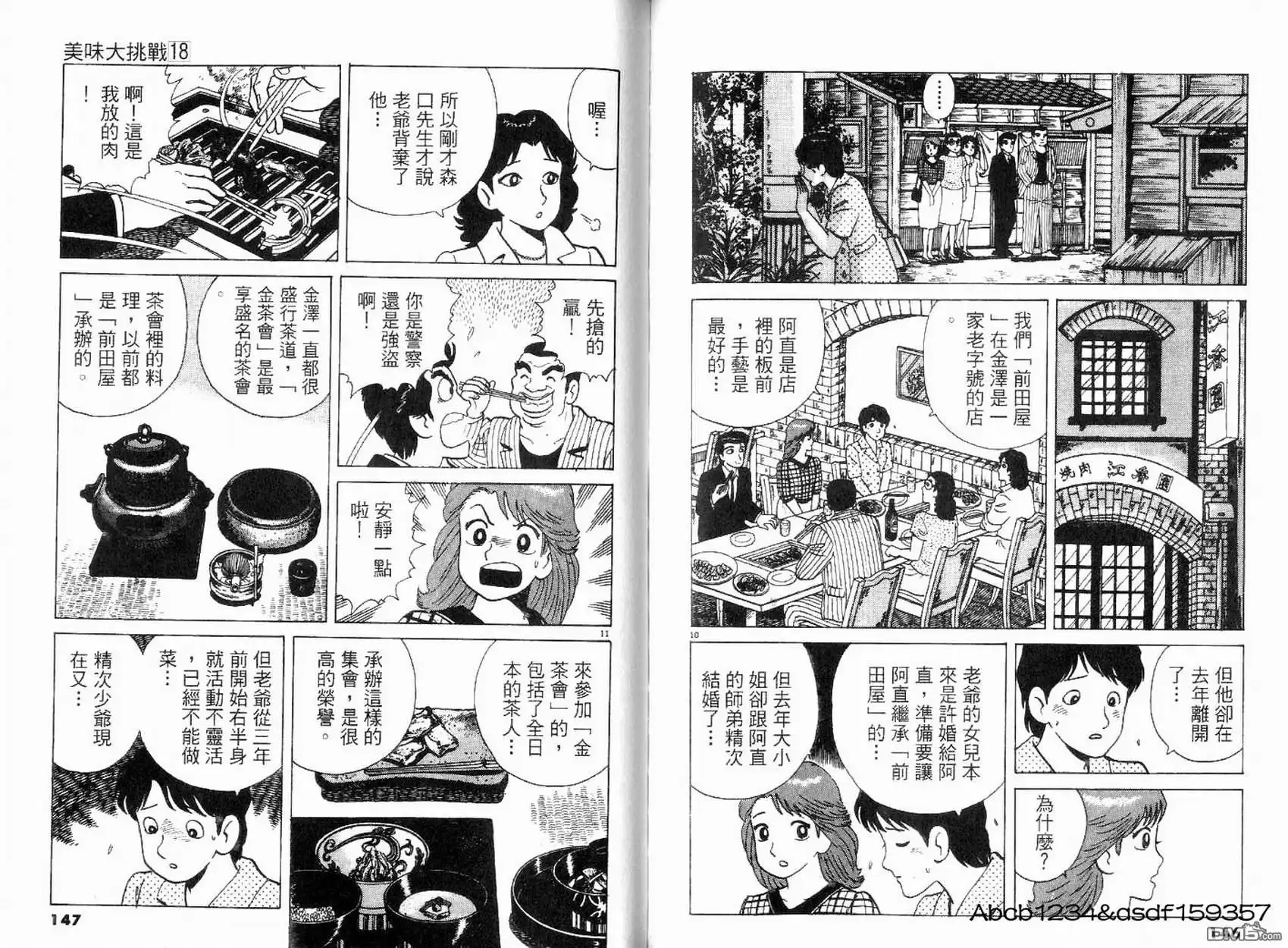 《美味大挑战》第18卷 第75页