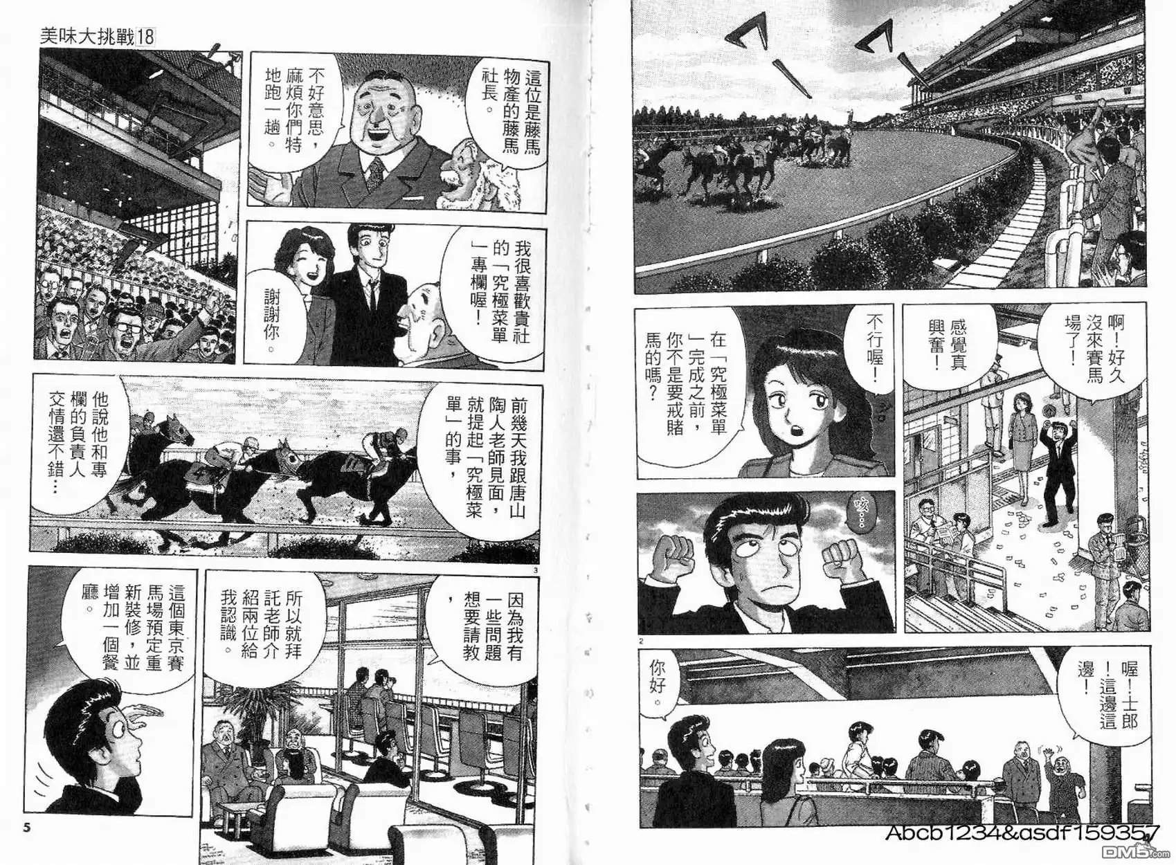 《美味大挑战》第18卷 第3页