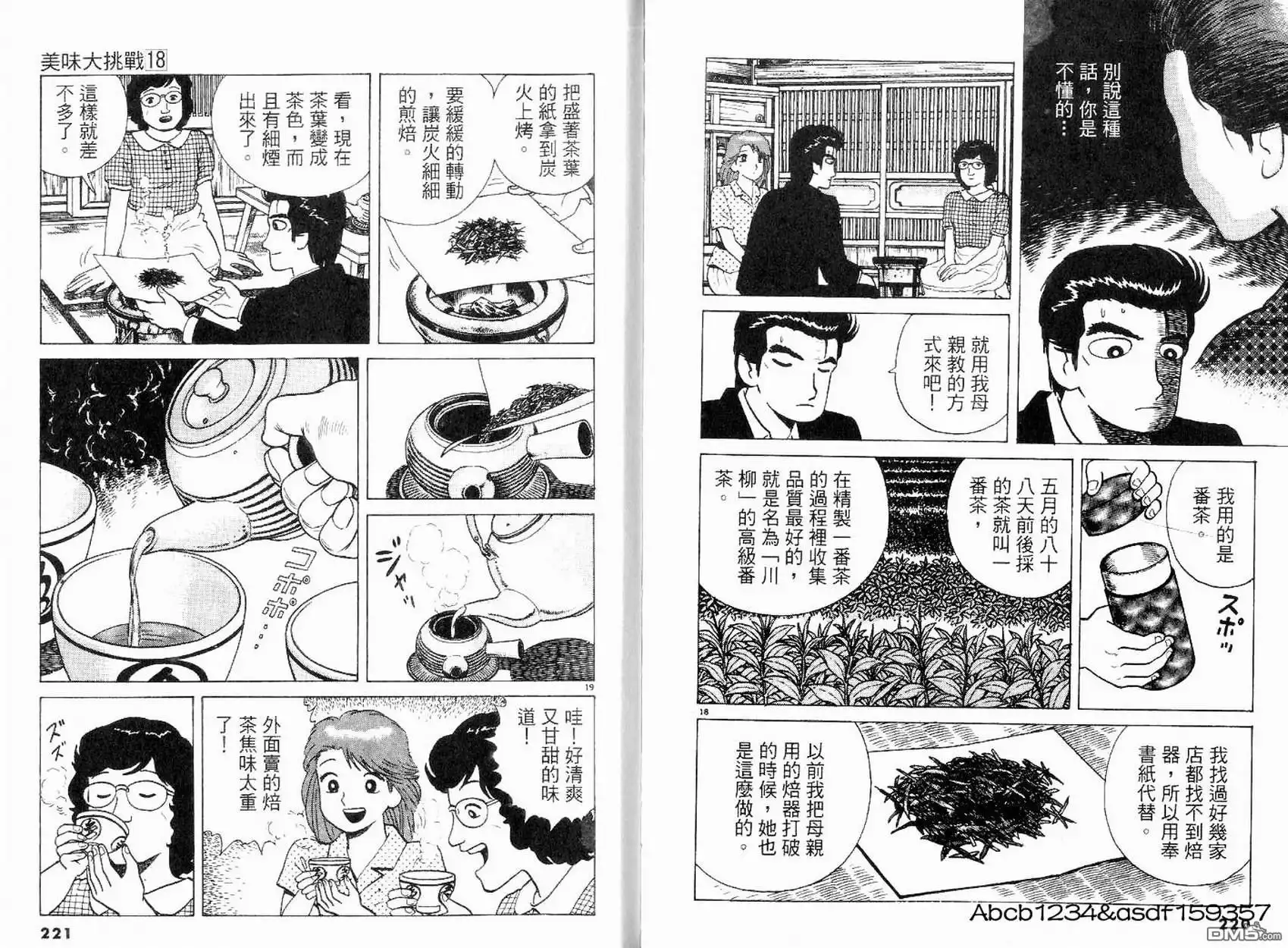 《美味大挑战》第18卷 第112页