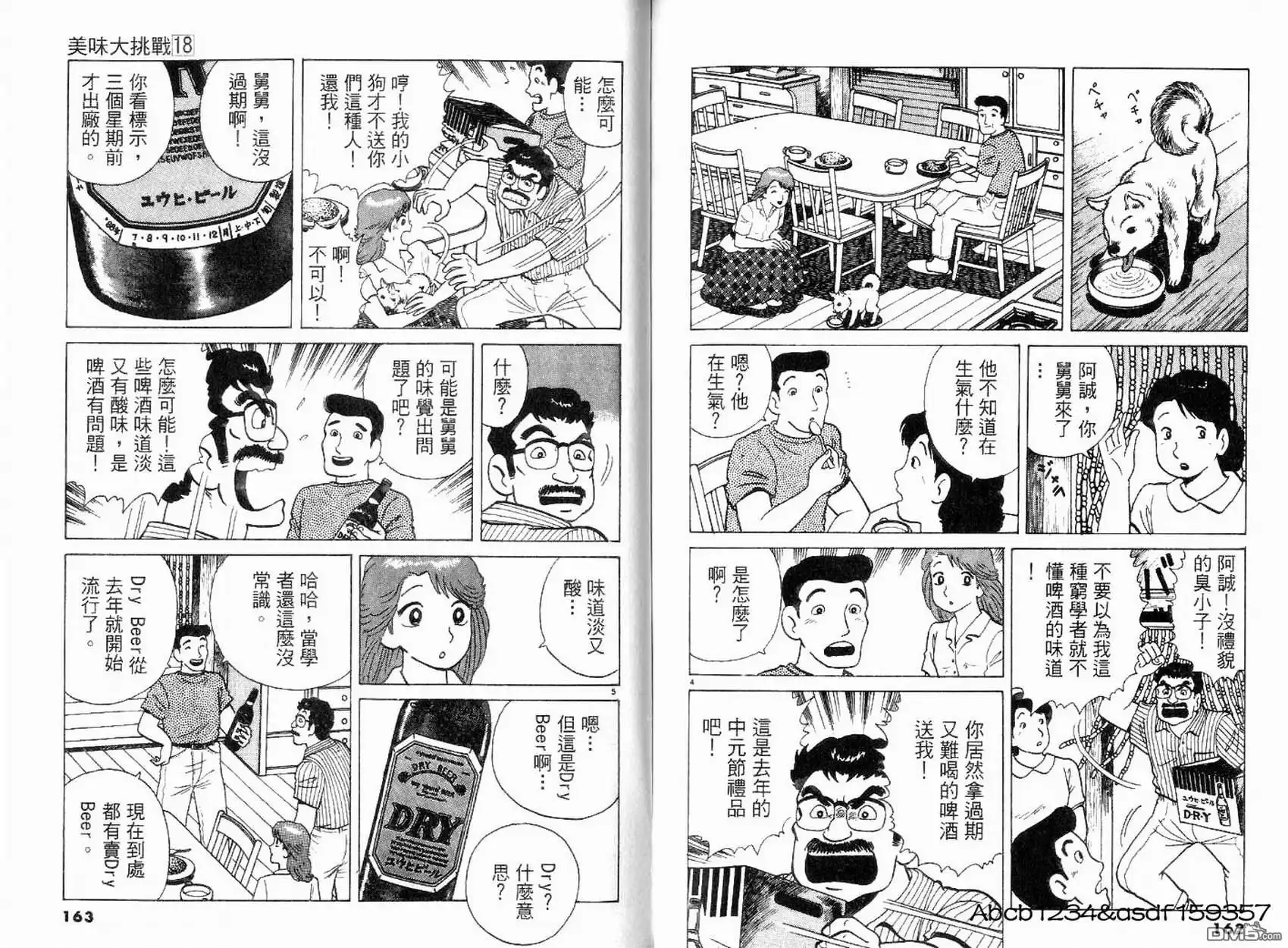 《美味大挑战》第18卷 第83页
