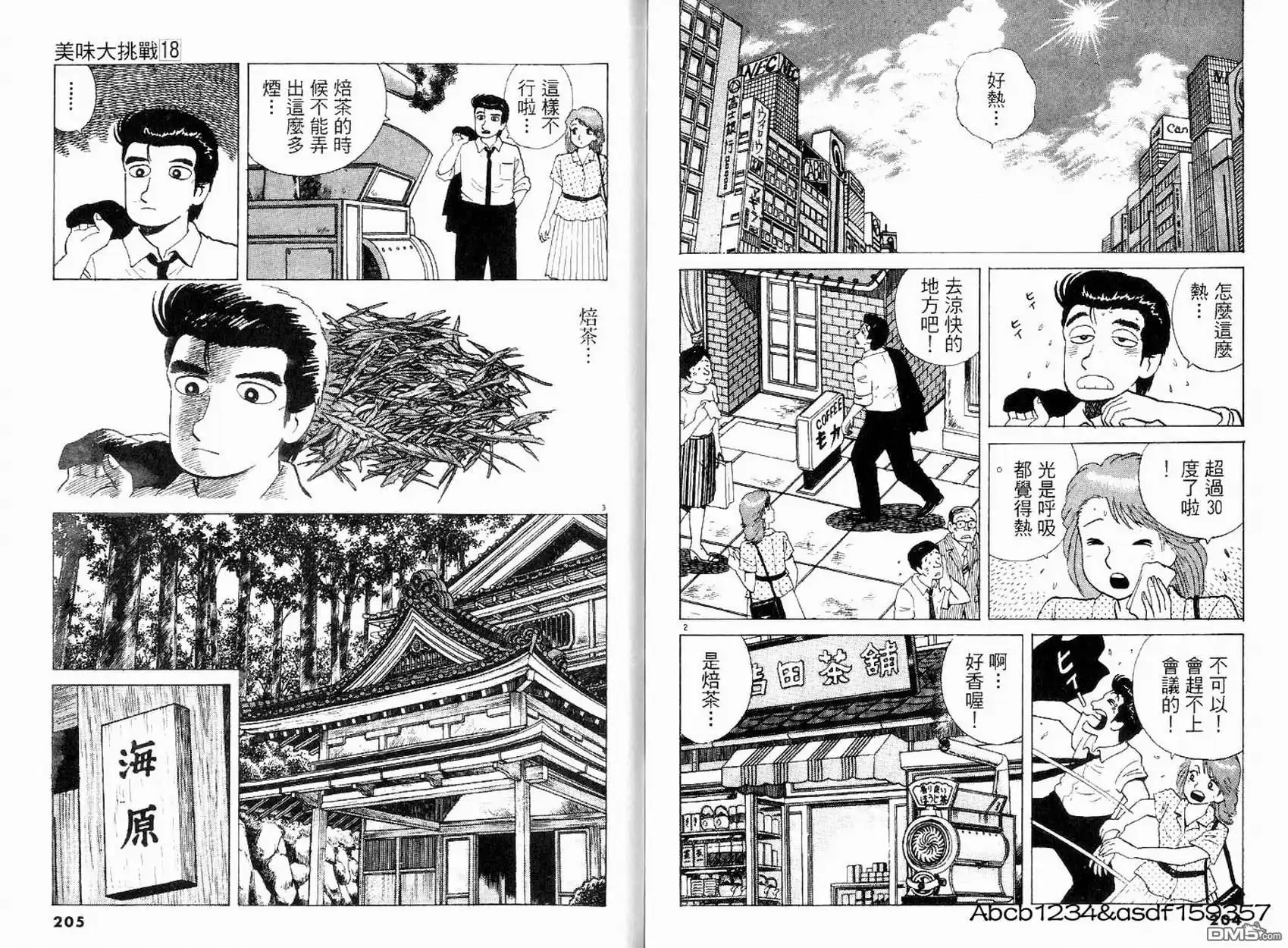 《美味大挑战》第18卷 第104页