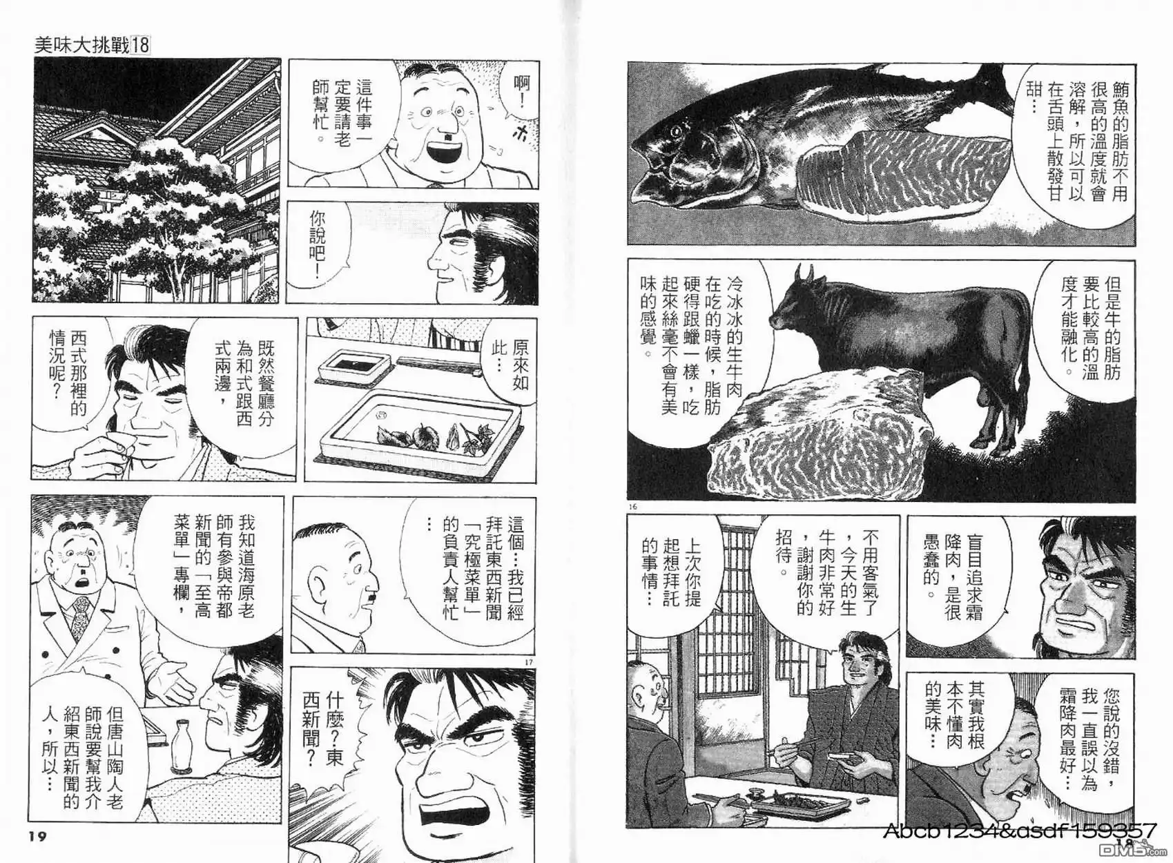 《美味大挑战》第18卷 第11页