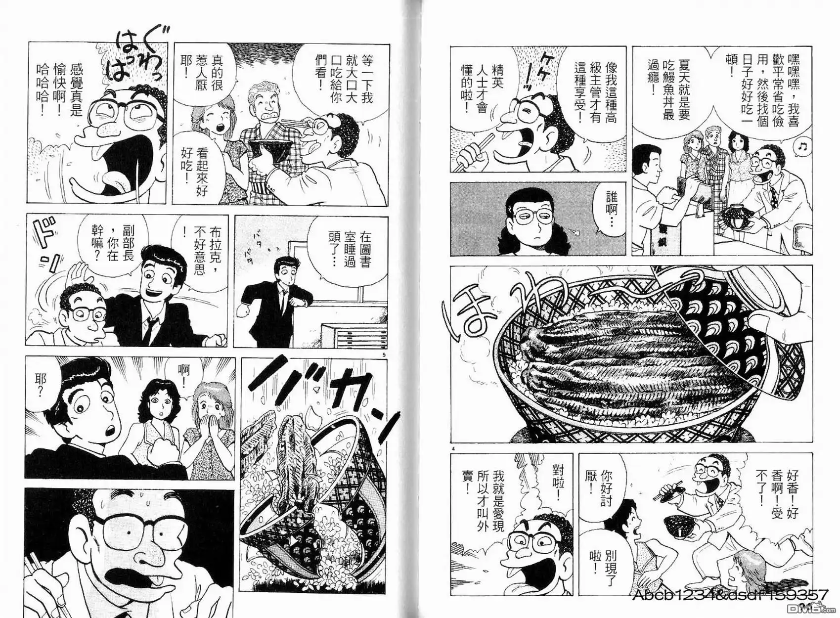 《美味大挑战》第18卷 第50页
