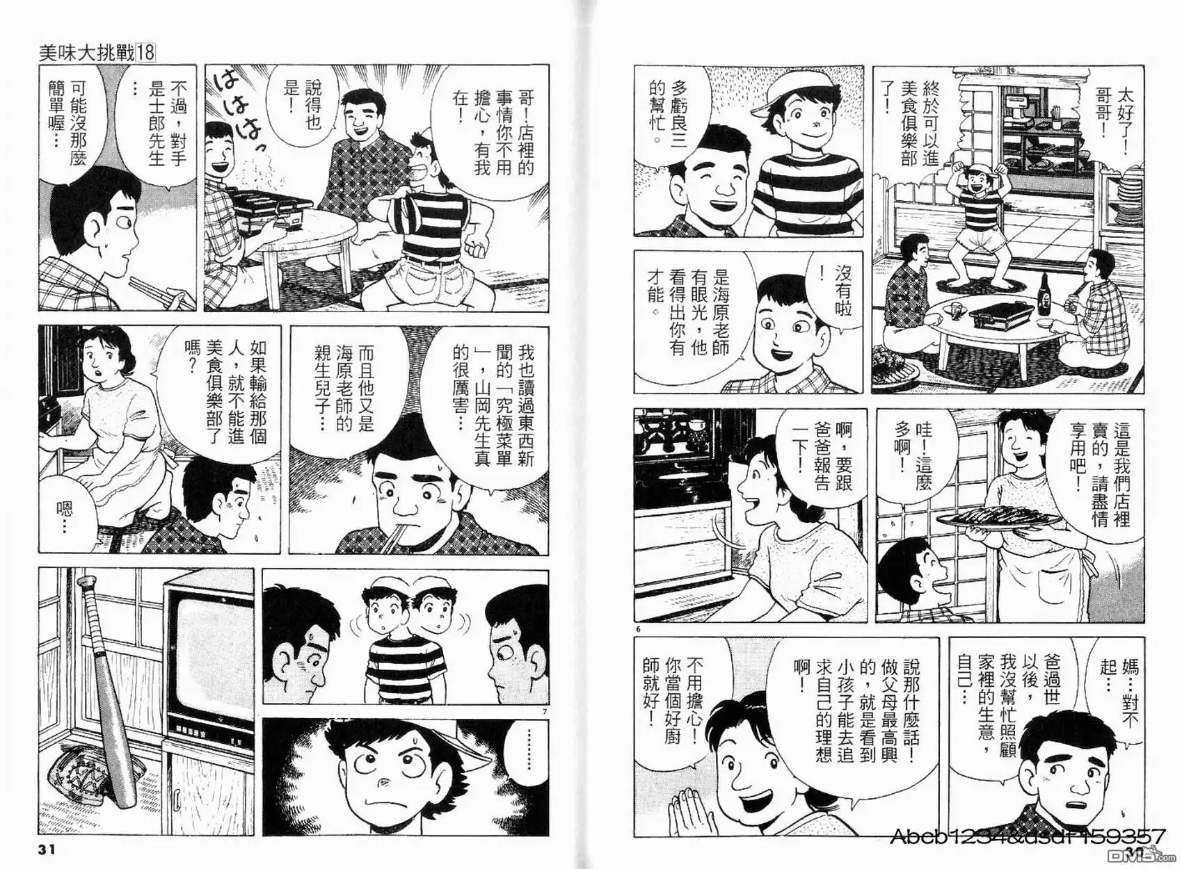 《美味大挑战》第18卷 第17页