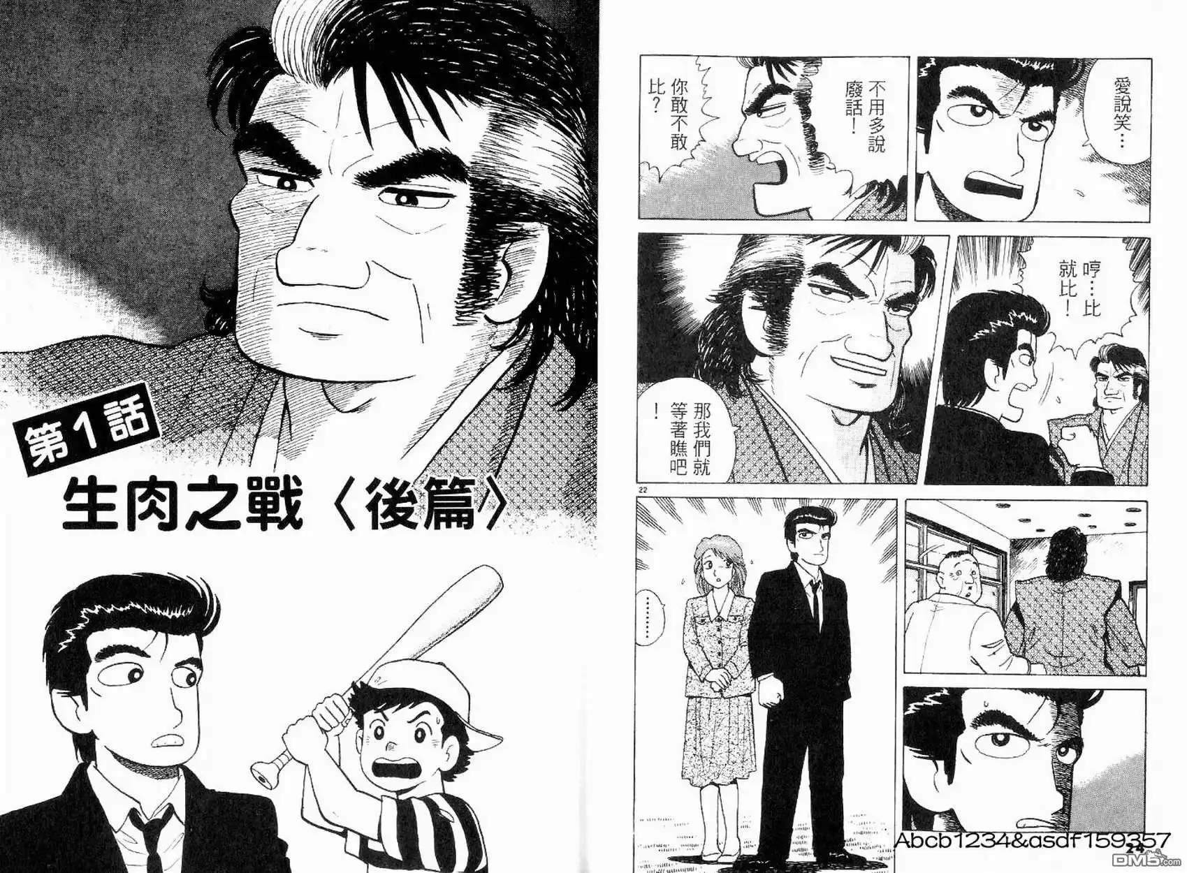 《美味大挑战》第18卷 第14页