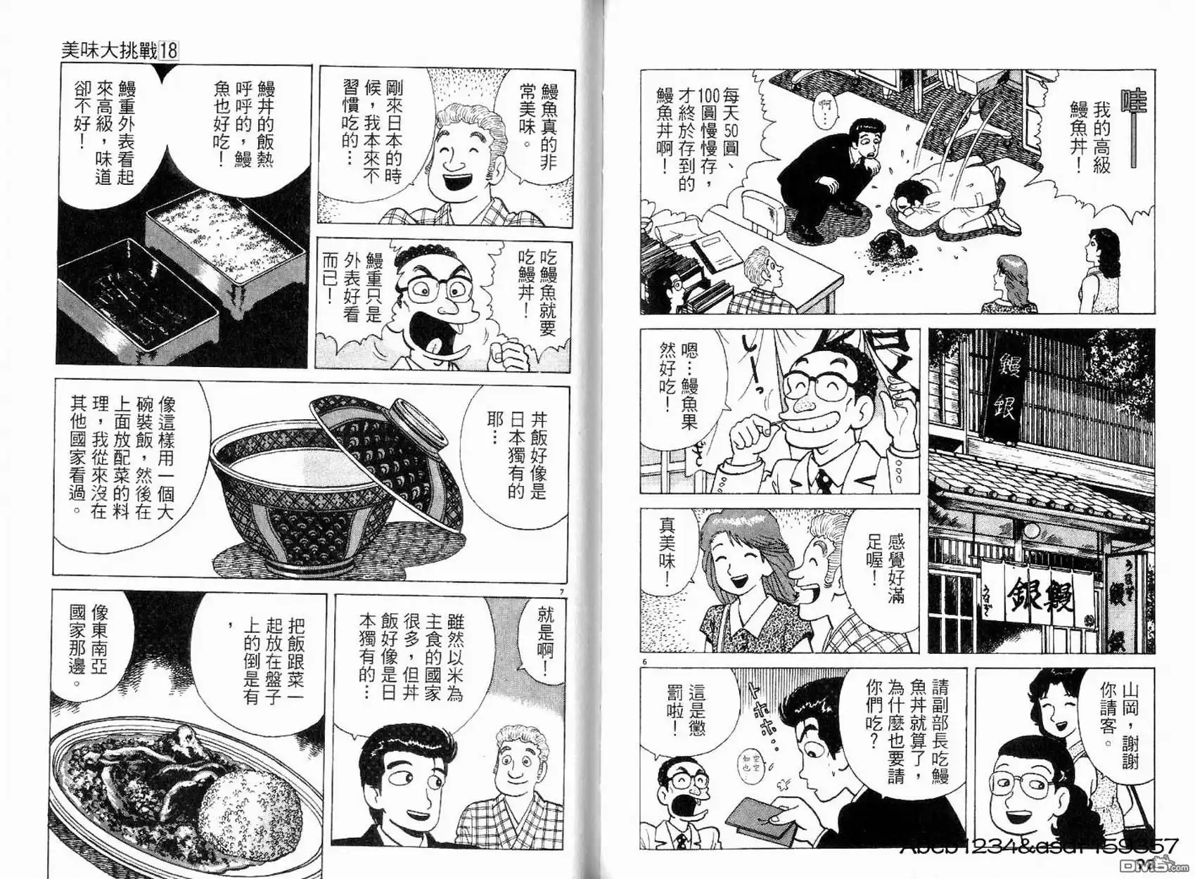 《美味大挑战》第18卷 第51页
