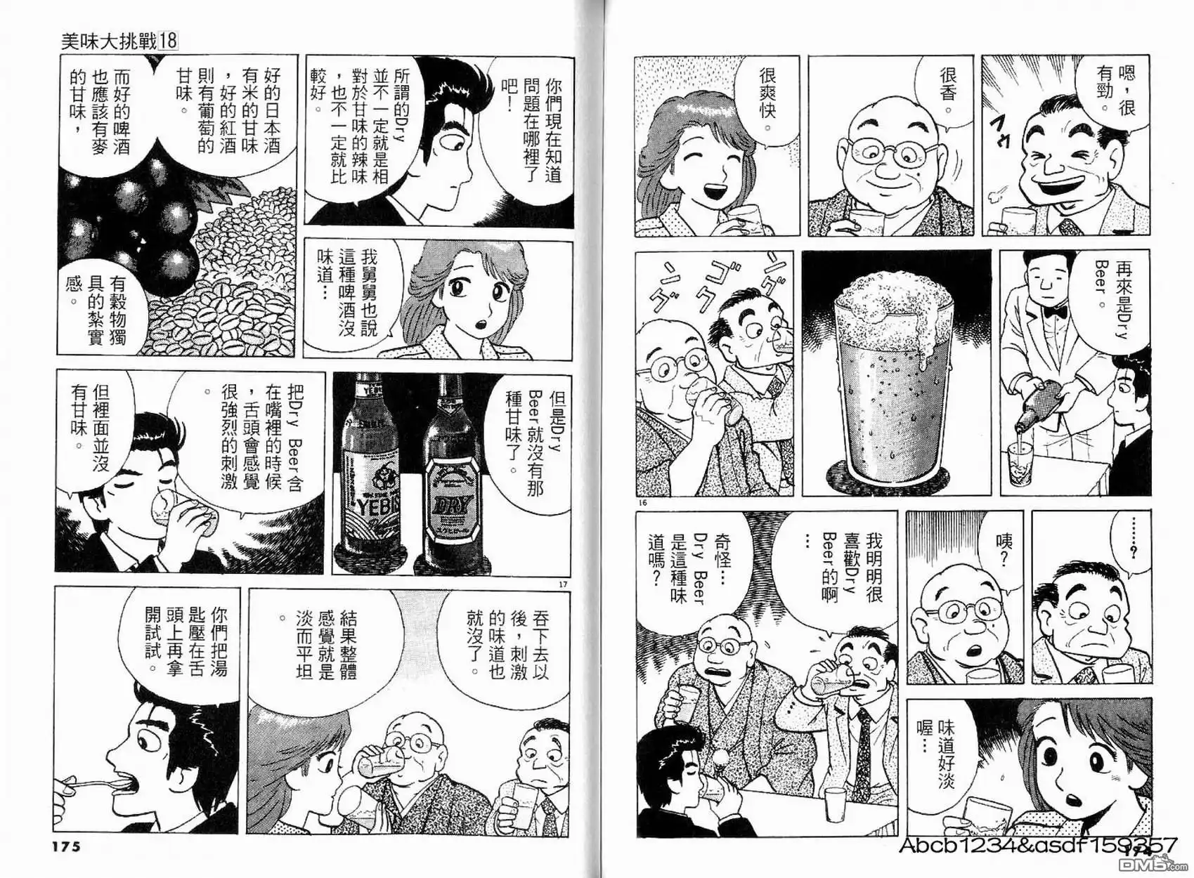 《美味大挑战》第18卷 第89页