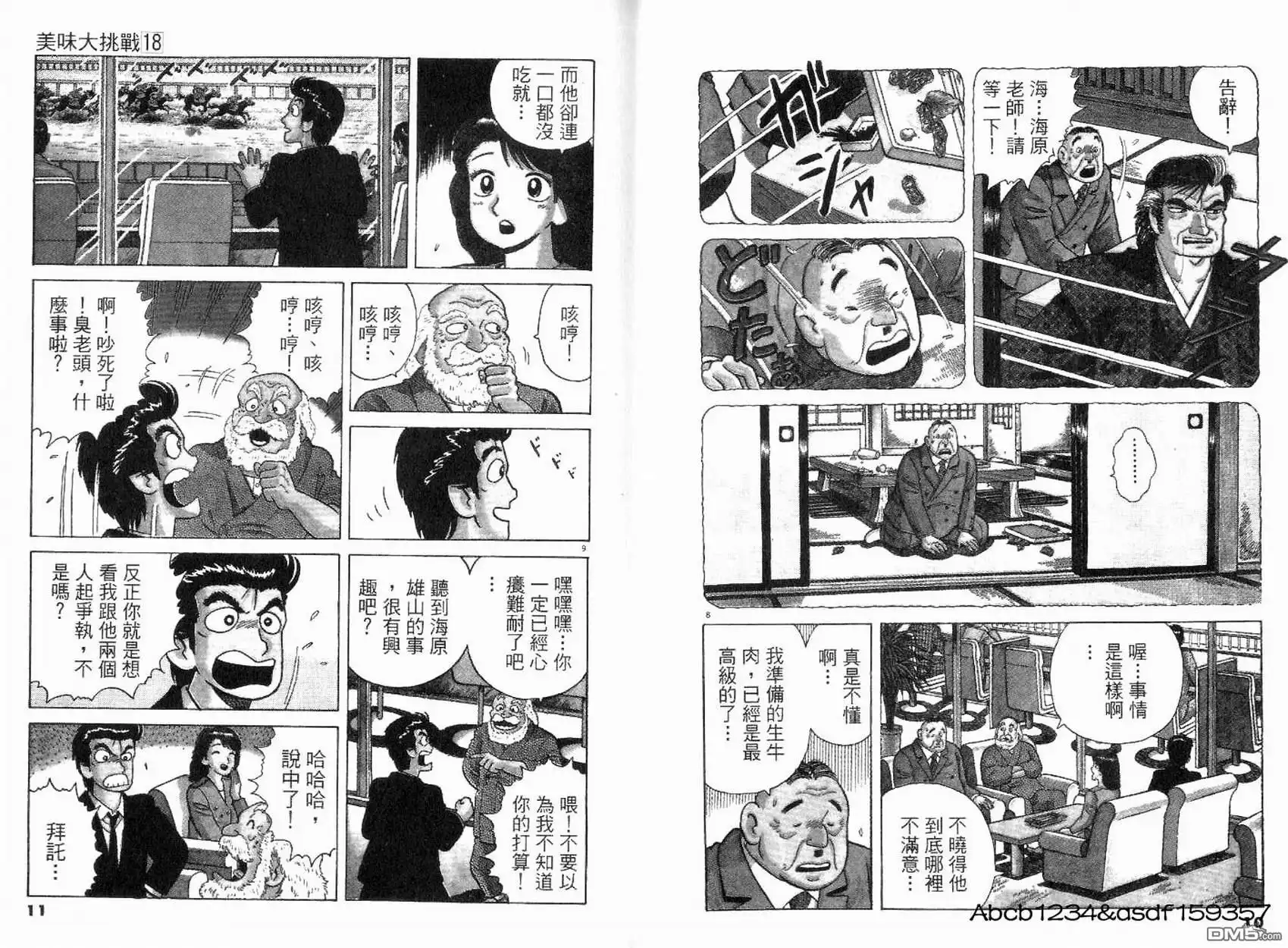 《美味大挑战》第18卷 第7页