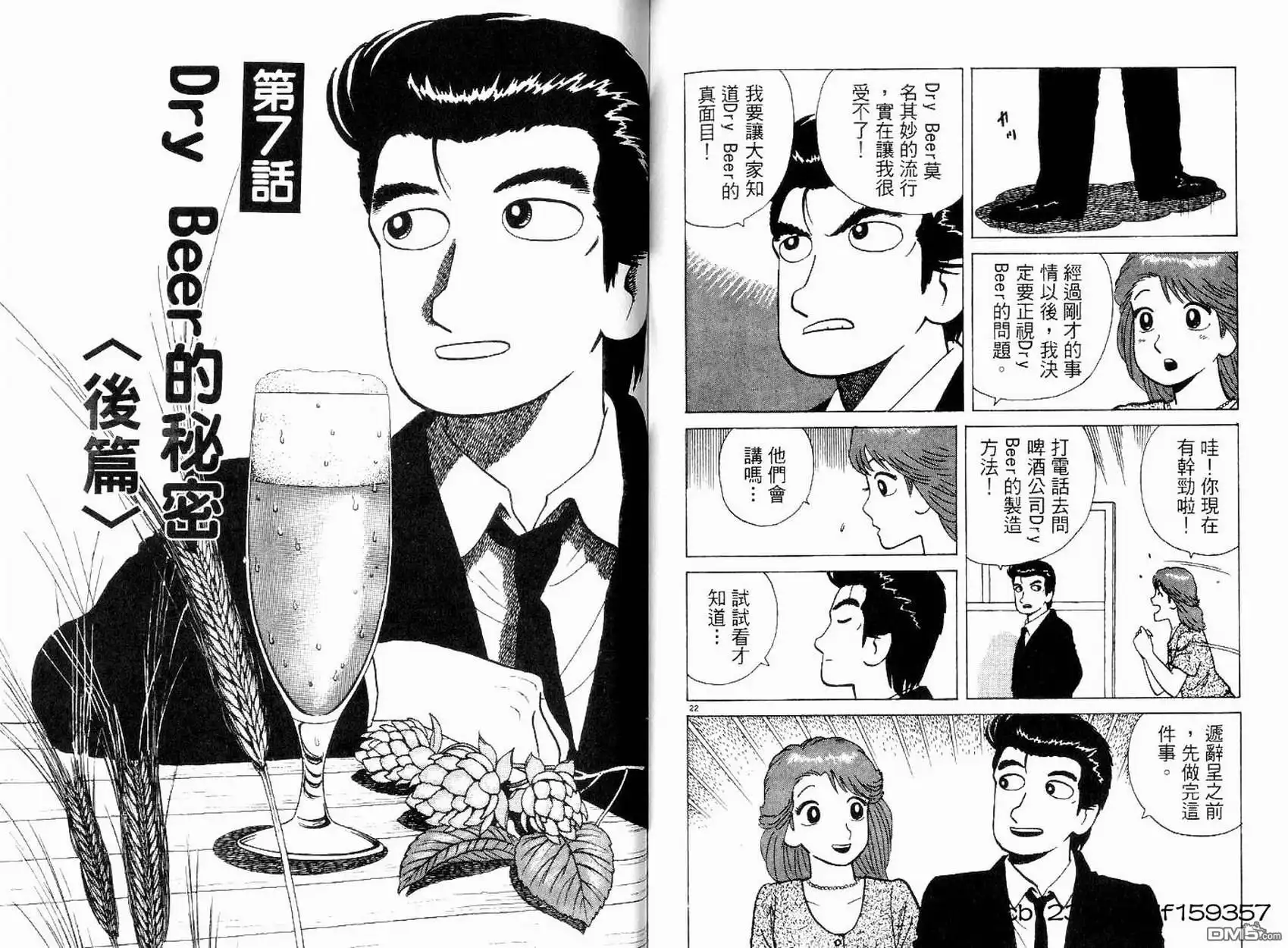《美味大挑战》第18卷 第91页