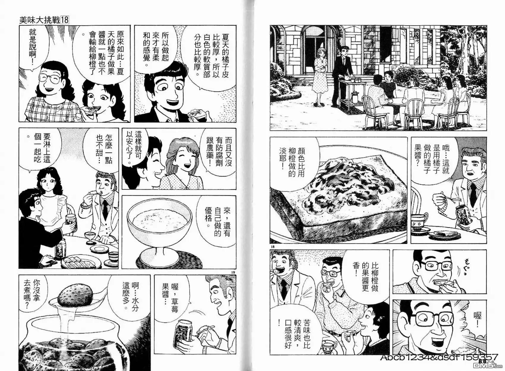 《美味大挑战》第18卷 第46页