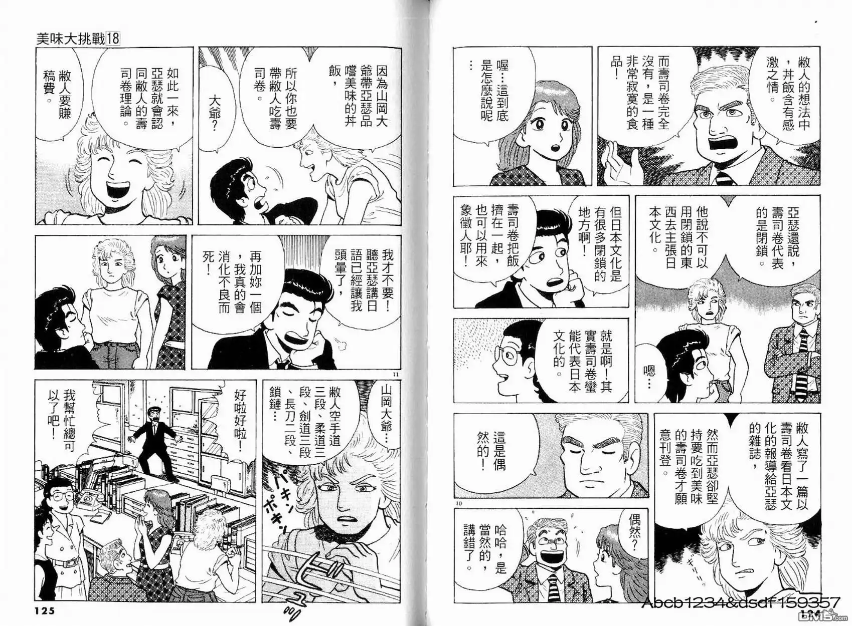 《美味大挑战》第18卷 第64页