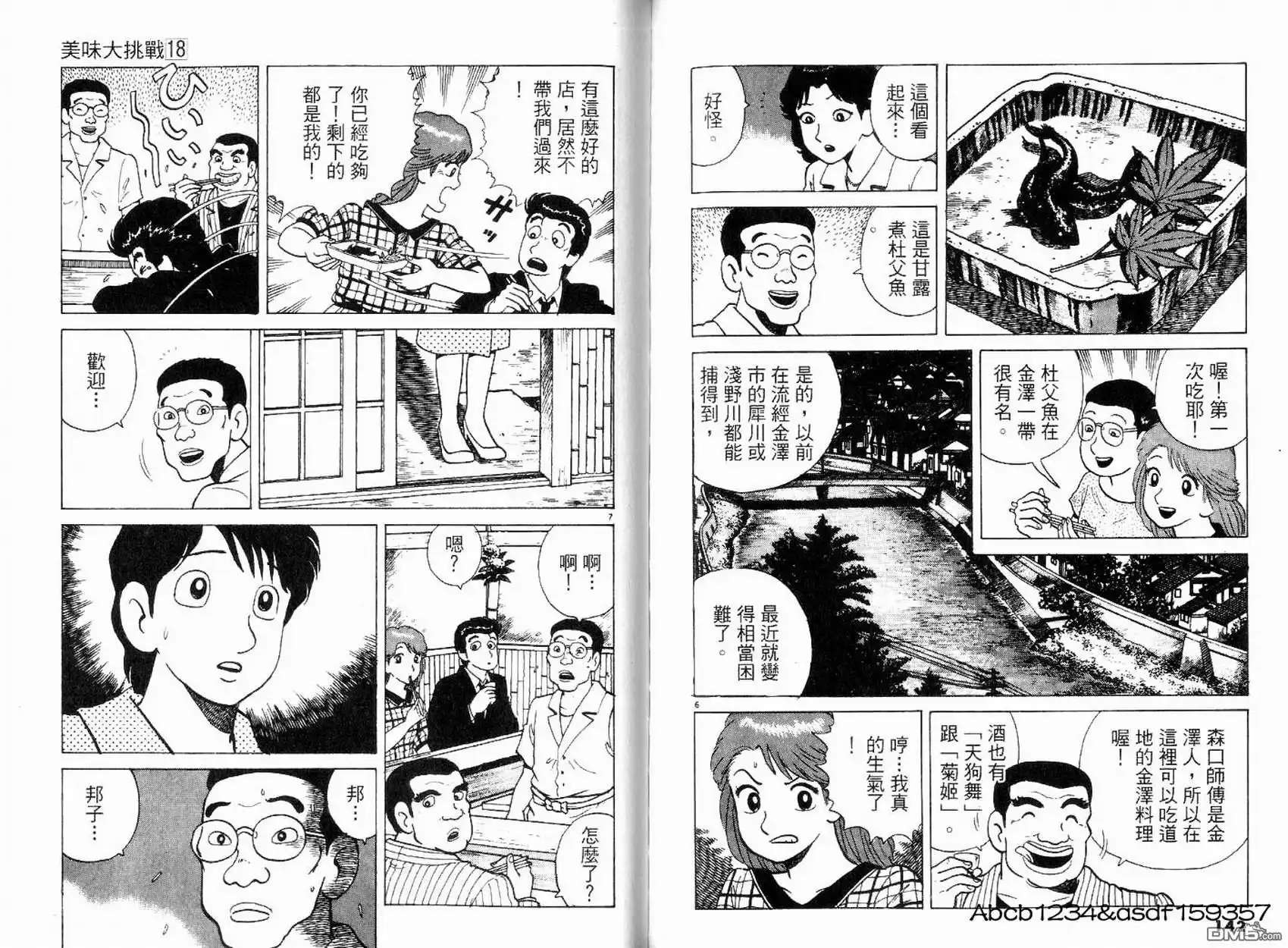 《美味大挑战》第18卷 第71页