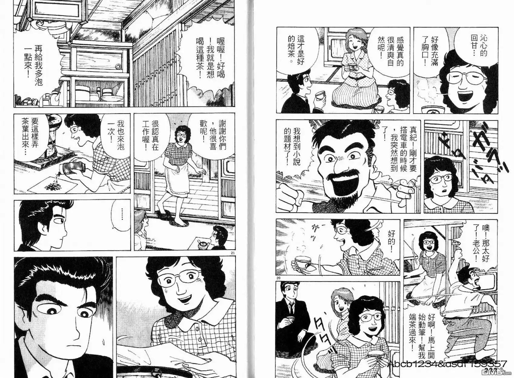 《美味大挑战》第18卷 第113页