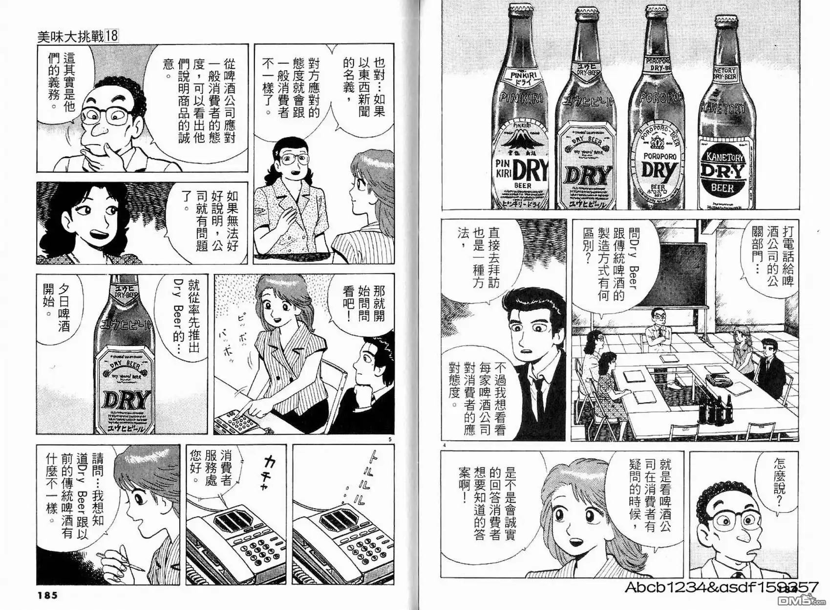 《美味大挑战》第18卷 第94页