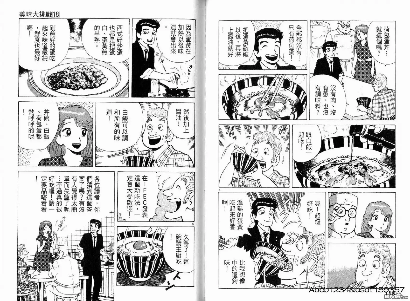 《美味大挑战》第18卷 第61页