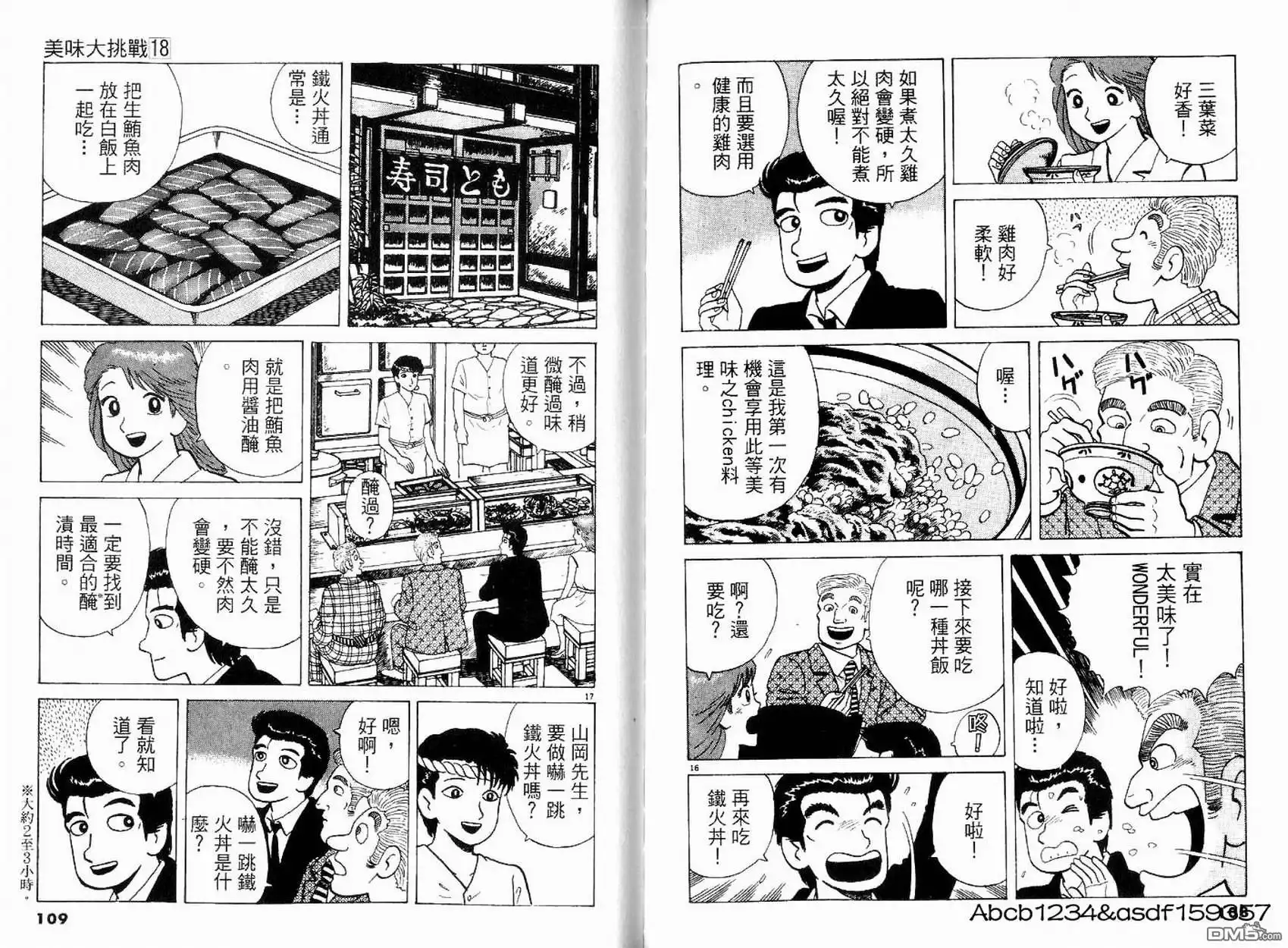 《美味大挑战》第18卷 第56页