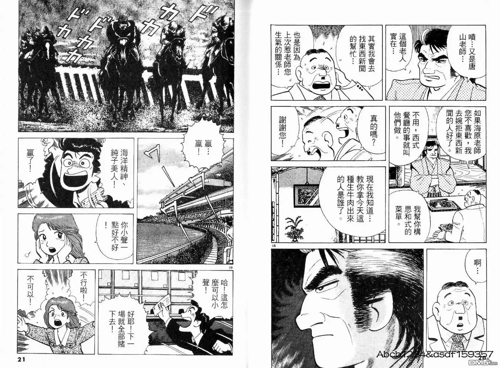 《美味大挑战》第18卷 第12页