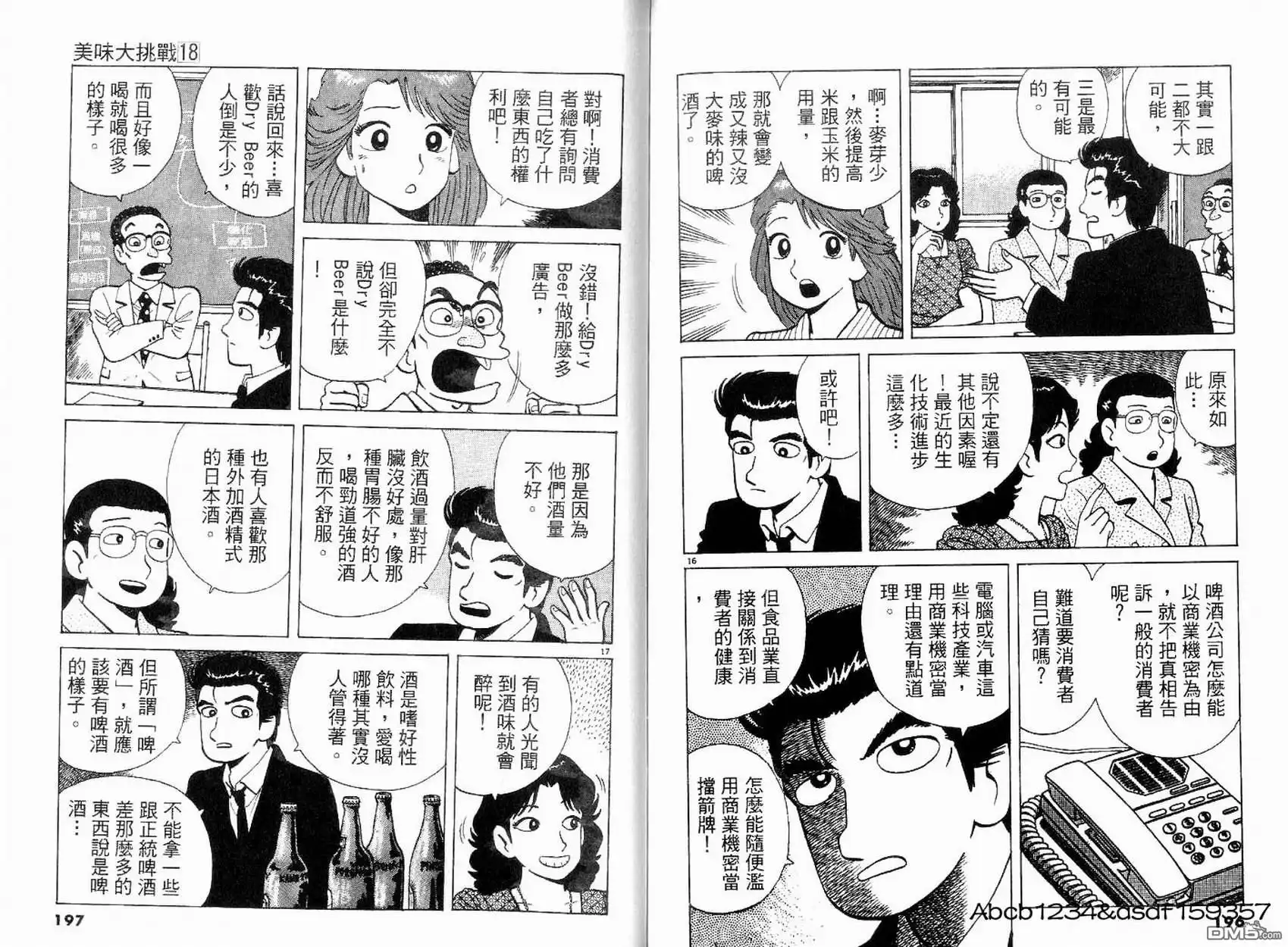 《美味大挑战》第18卷 第100页